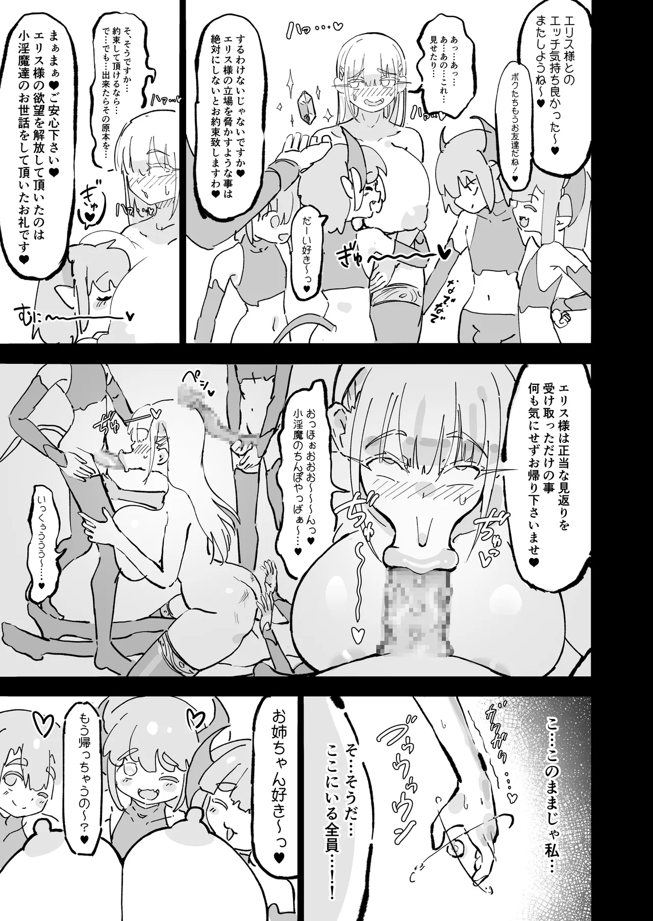 [Uraaka (Uraaka 18)] Saint Eris is a good tribute 图片编号 15