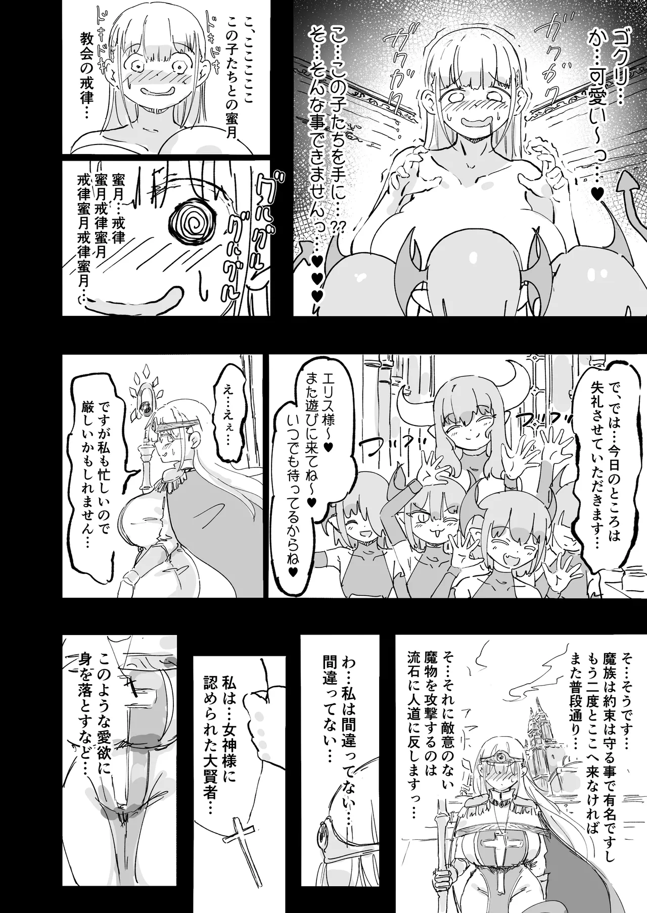 [Uraaka (Uraaka 18)] Saint Eris is a good tribute 图片编号 16