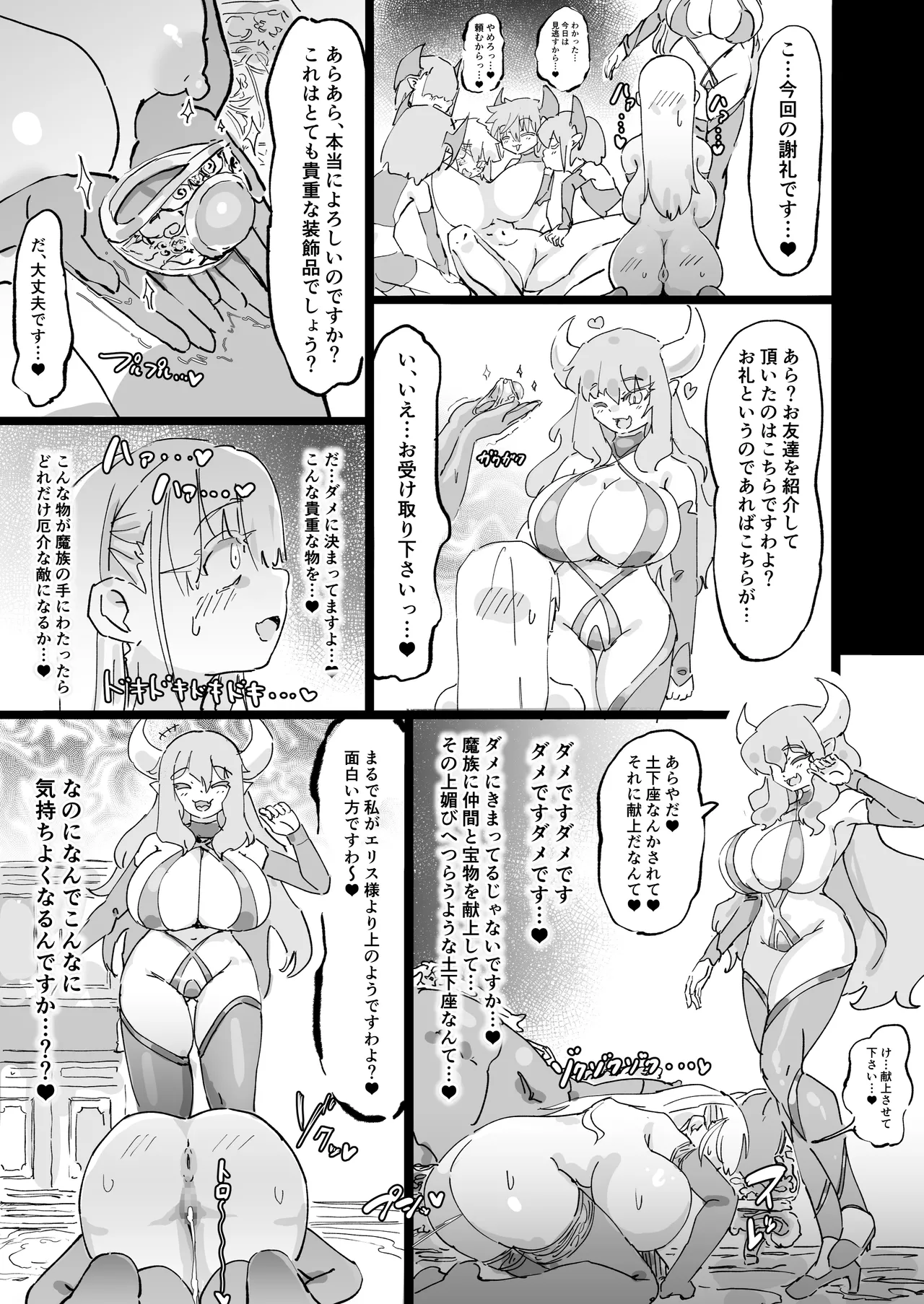 [Uraaka (Uraaka 18)] Saint Eris is a good tribute 图片编号 27