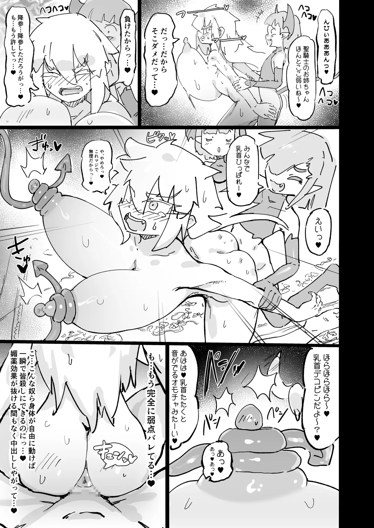 [Uraaka (Uraaka 18)] Saint Eris is a good tribute 图片编号 29