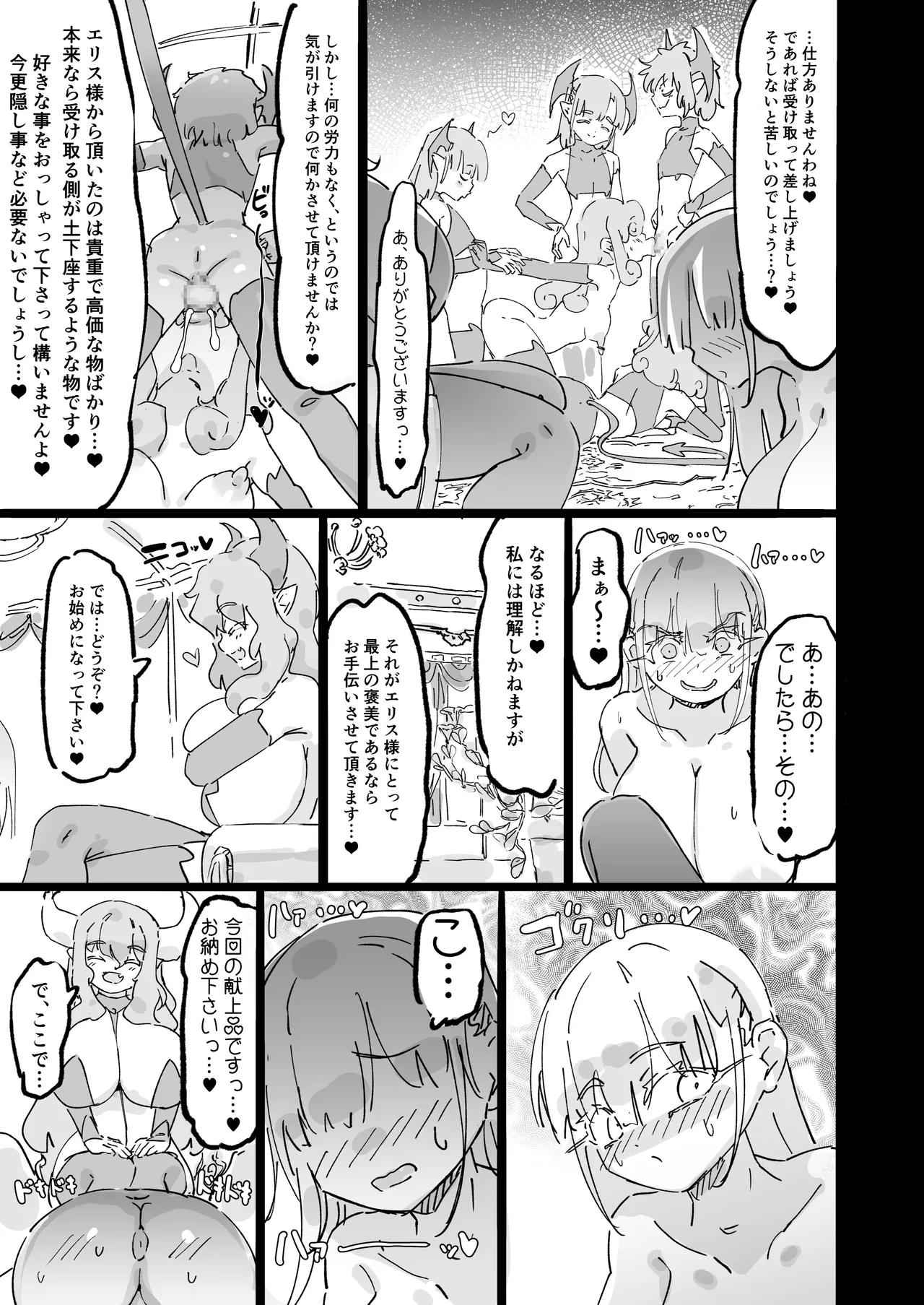 [Uraaka (Uraaka 18)] Saint Eris is a good tribute 图片编号 33