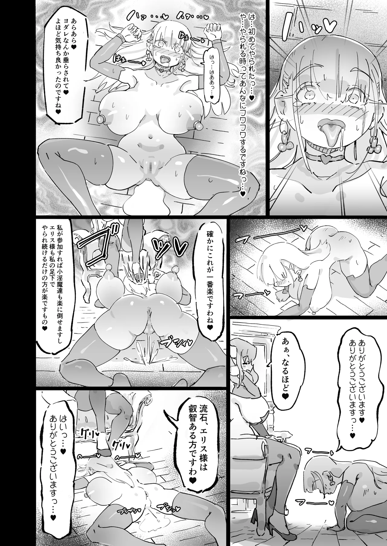 [Uraaka (Uraaka 18)] Saint Eris is a good tribute 图片编号 44