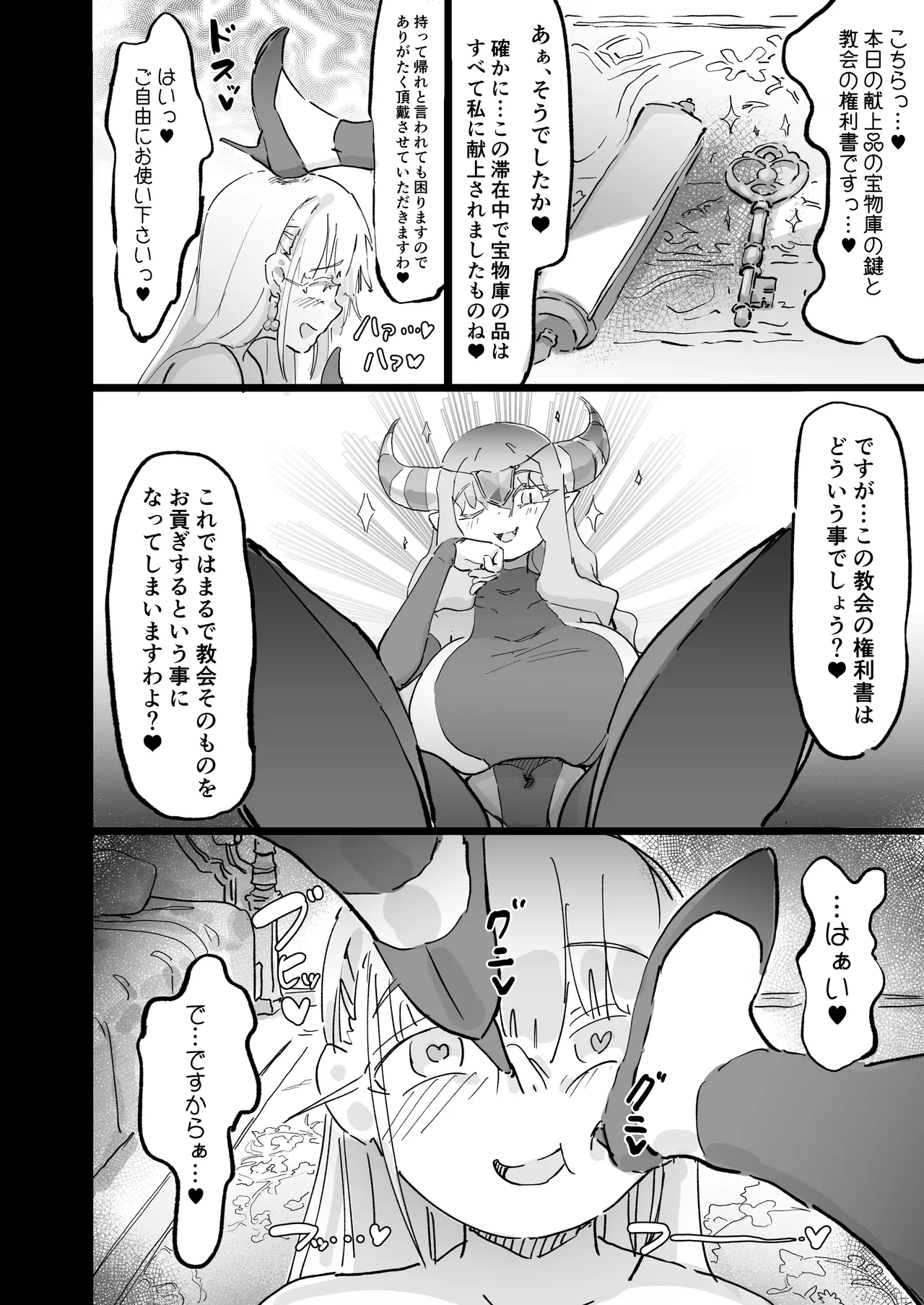 [Uraaka (Uraaka 18)] Saint Eris is a good tribute 图片编号 62