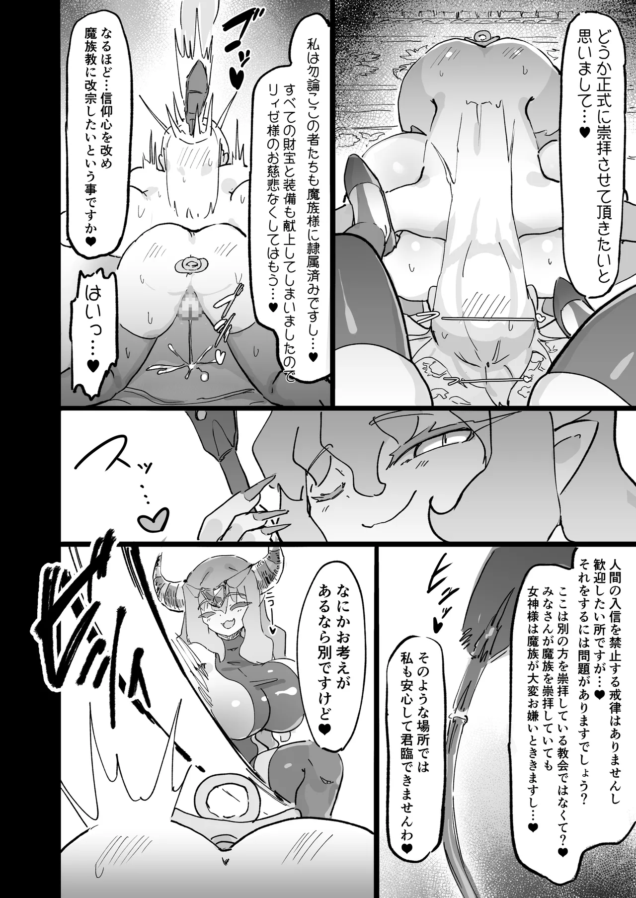 [Uraaka (Uraaka 18)] Saint Eris is a good tribute 图片编号 63