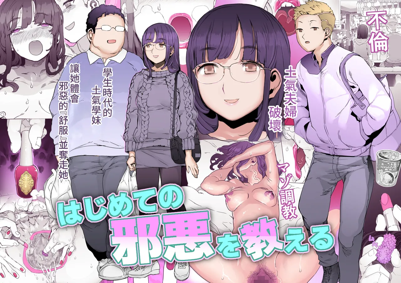 [pinkjoe] Hajimete no Jaaku o Oshieru [Chinese] image number 1