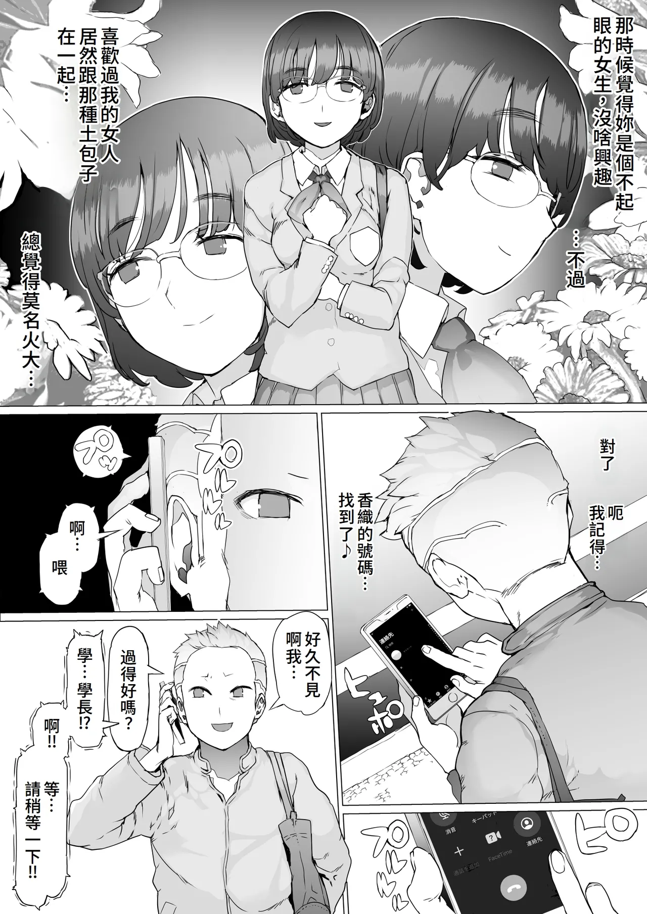 [pinkjoe] Hajimete no Jaaku o Oshieru [Chinese] image number 10