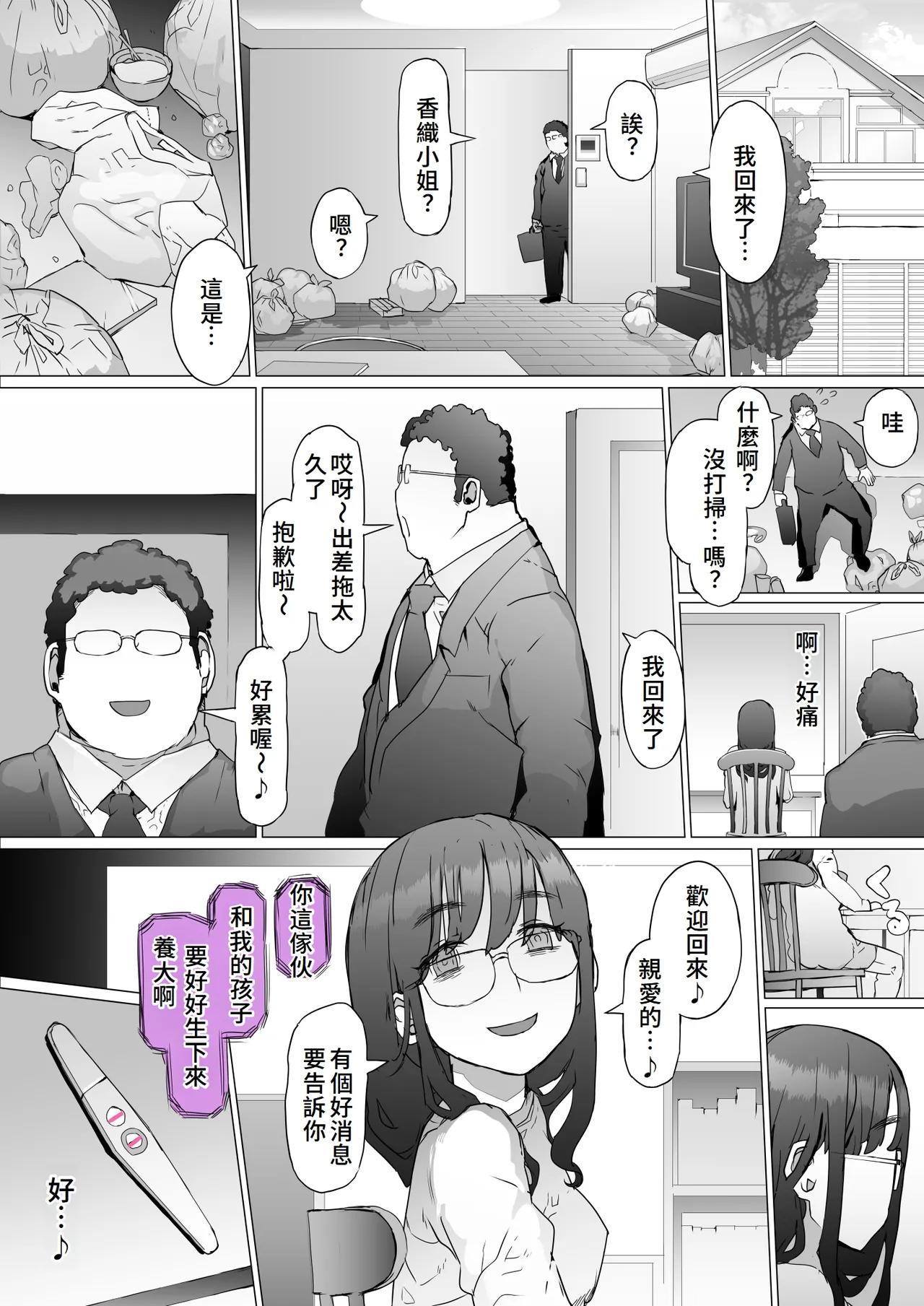 [pinkjoe] Hajimete no Jaaku o Oshieru [Chinese] image number 70