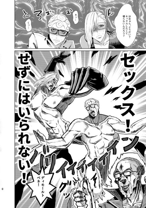 [jojo]Mobu x Ghiaccio x Melone 3P 画像番号 5