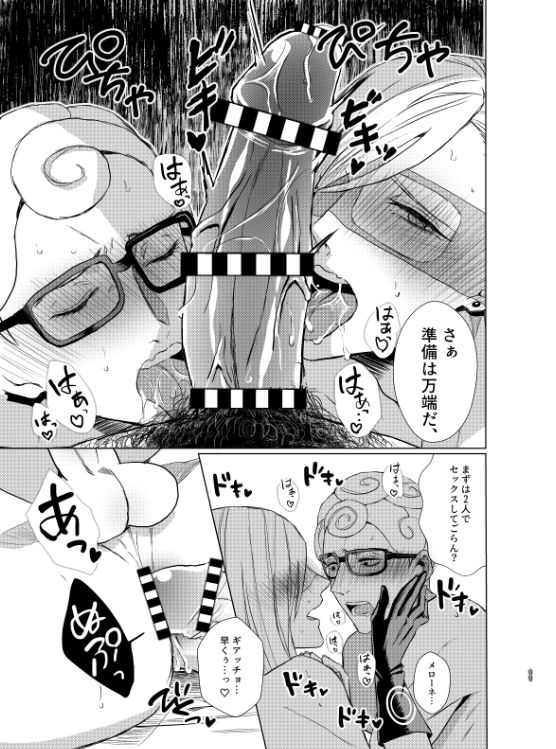 [jojo]Mobu x Ghiaccio x Melone 3P 画像番号 8