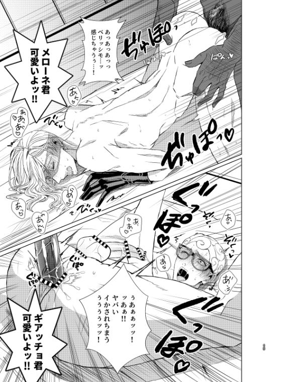 [jojo]Mobu x Ghiaccio x Melone 3P 画像番号 12