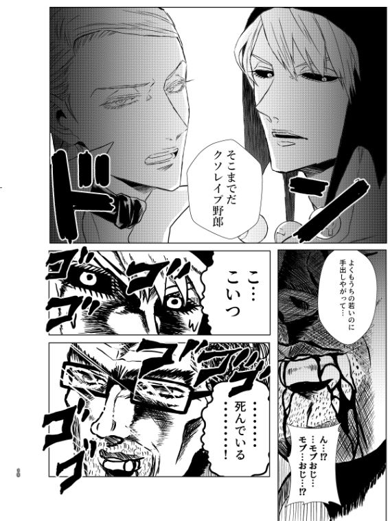 [jojo]Mobu x Ghiaccio x Melone 3P 画像番号 14