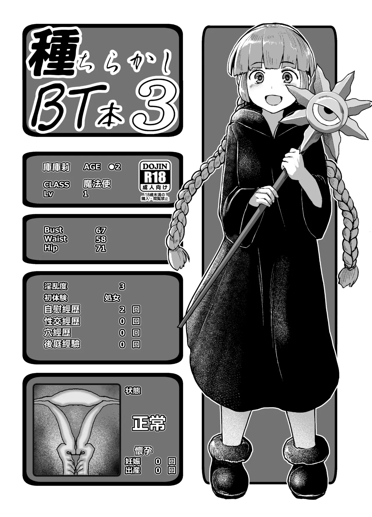 (C92) [CrowView (たじ)] 種ちらかしBT本3 (魔法陣グルグル、エロマンガ先生、Fate Grand Order) [DL版]。 image number 1