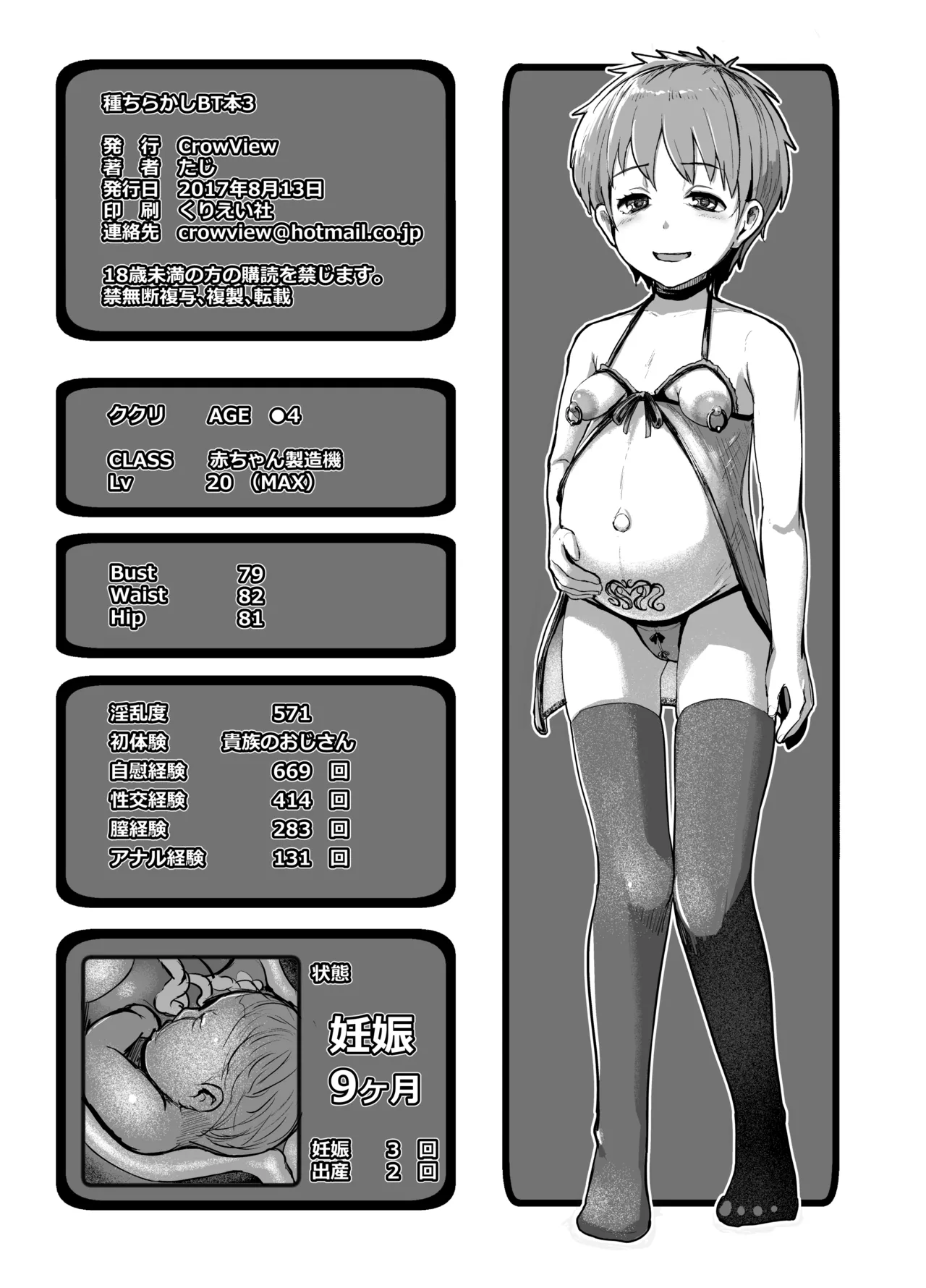 (C92) [CrowView (たじ)] 種ちらかしBT本3 (魔法陣グルグル、エロマンガ先生、Fate Grand Order) [DL版]。 image number 8