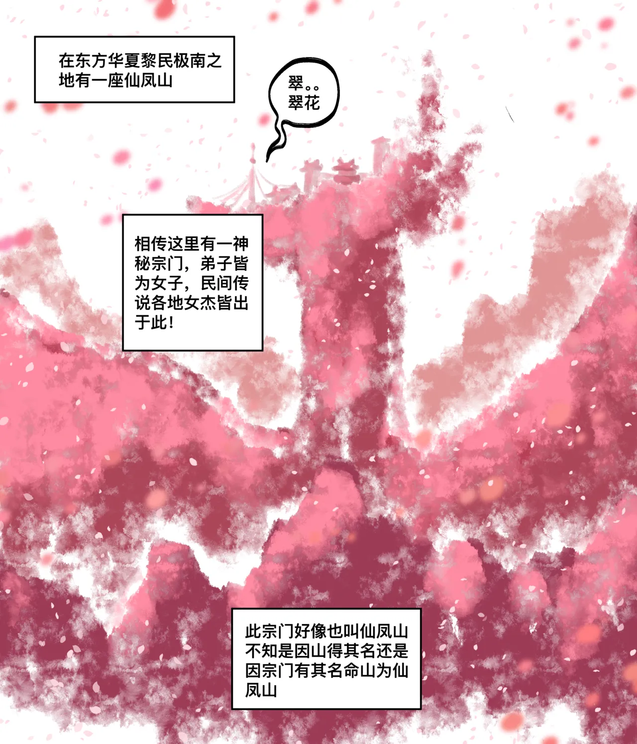 [青青河边草] 仙凤山的师姐们 01-08 画像番号 3