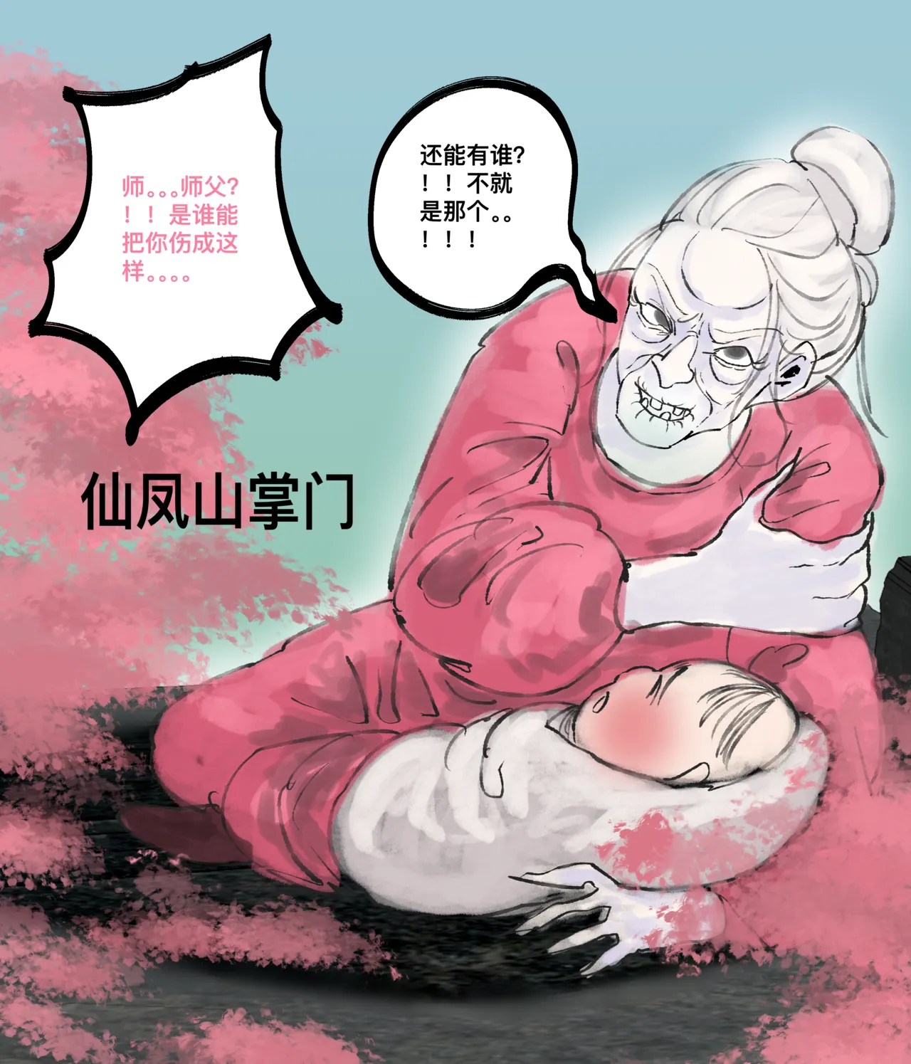 [青青河边草] 仙凤山的师姐们 01-08 画像番号 6