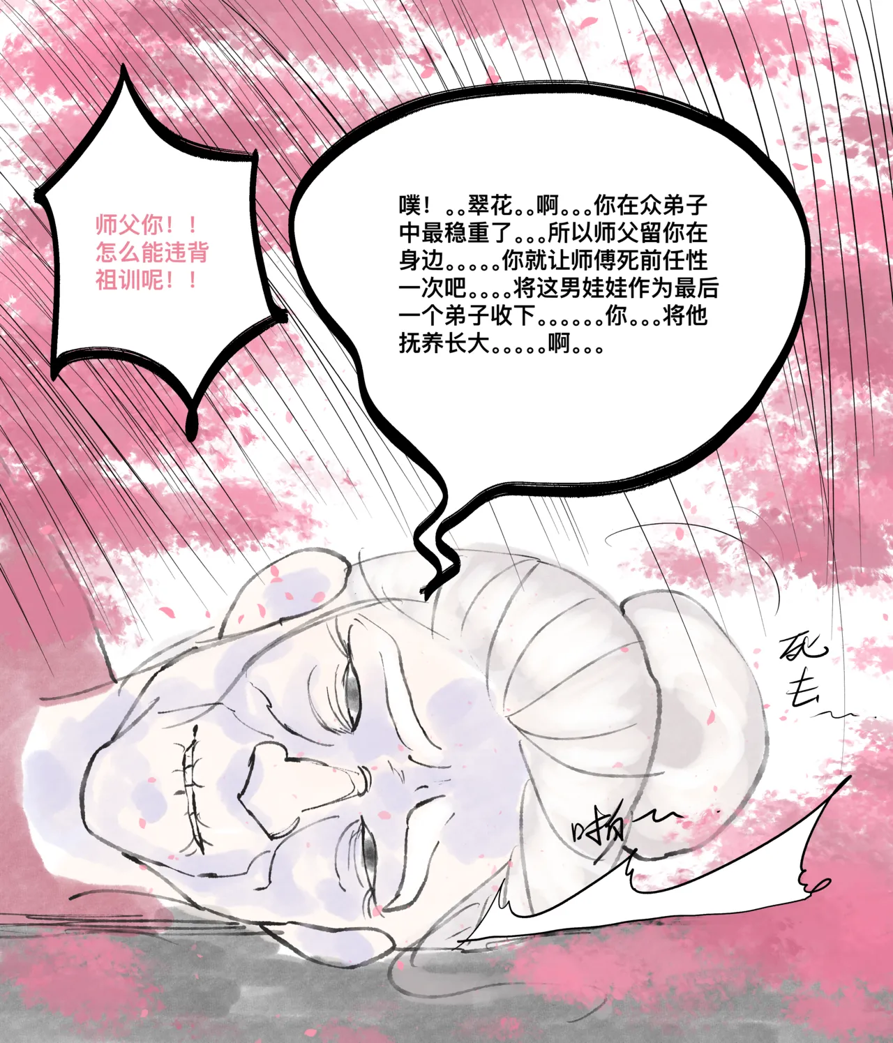 [青青河边草] 仙凤山的师姐们 01-08 画像番号 8