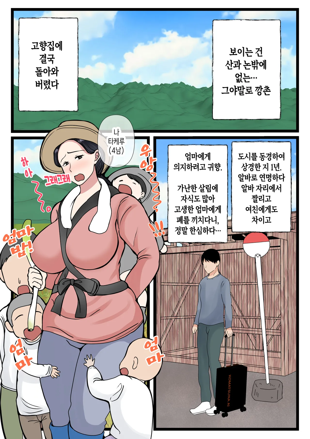 [Benii Kenkyuujo] Musuko o Muramura Saseru Inaka no Okaa-san ~Haha no Furusato Manko wa Attakai~ | 아들을 불끈불끈하게 만드는 시골의 엄마~고향 엄마의 보지는 따뜻하다~ [Korean] [팀 숙녀] Bildnummer 3