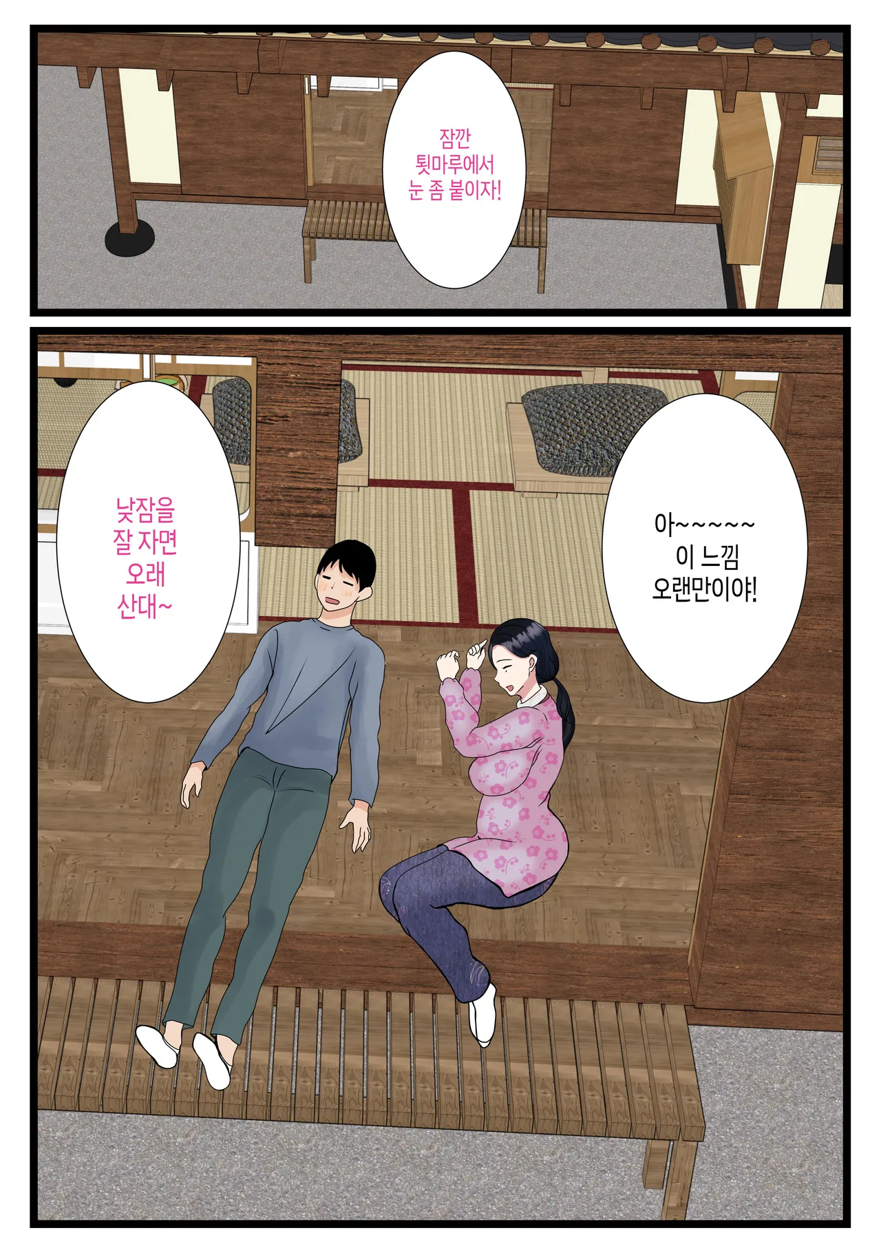 [Benii Kenkyuujo] Musuko o Muramura Saseru Inaka no Okaa-san ~Haha no Furusato Manko wa Attakai~ | 아들을 불끈불끈하게 만드는 시골의 엄마~고향 엄마의 보지는 따뜻하다~ [Korean] [팀 숙녀] Bildnummer 7