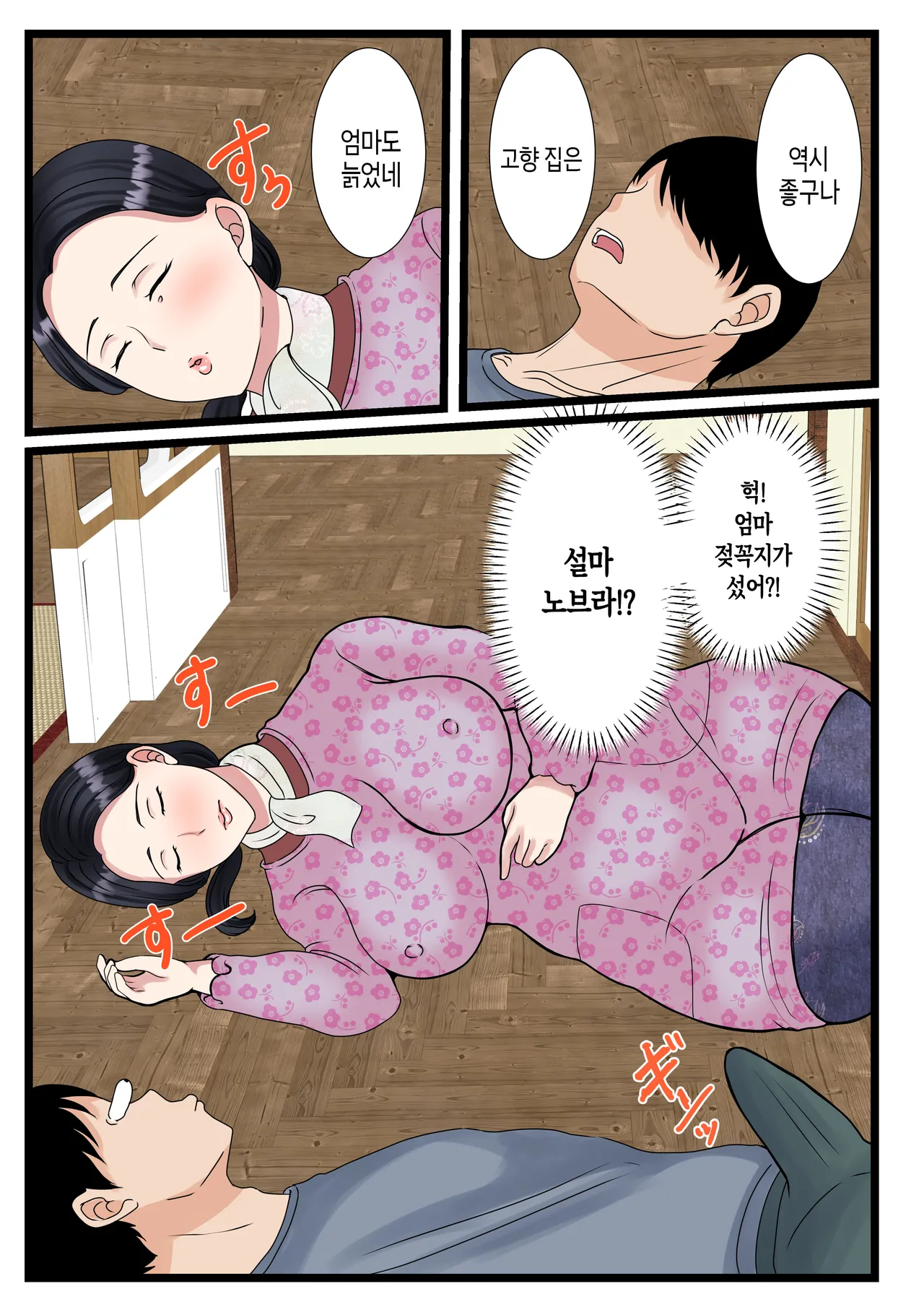 [Benii Kenkyuujo] Musuko o Muramura Saseru Inaka no Okaa-san ~Haha no Furusato Manko wa Attakai~ | 아들을 불끈불끈하게 만드는 시골의 엄마~고향 엄마의 보지는 따뜻하다~ [Korean] [팀 숙녀] Bildnummer 8