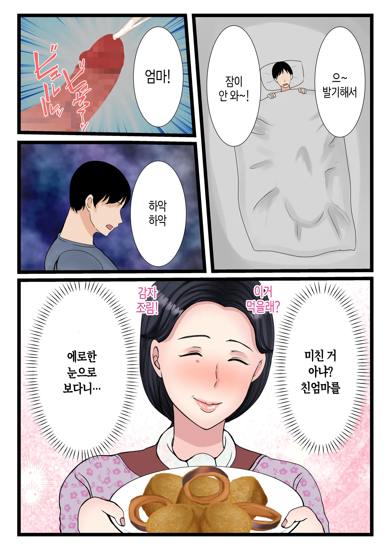 [Benii Kenkyuujo] Musuko o Muramura Saseru Inaka no Okaa-san ~Haha no Furusato Manko wa Attakai~ | 아들을 불끈불끈하게 만드는 시골의 엄마~고향 엄마의 보지는 따뜻하다~ [Korean] [팀 숙녀] Bildnummer 10