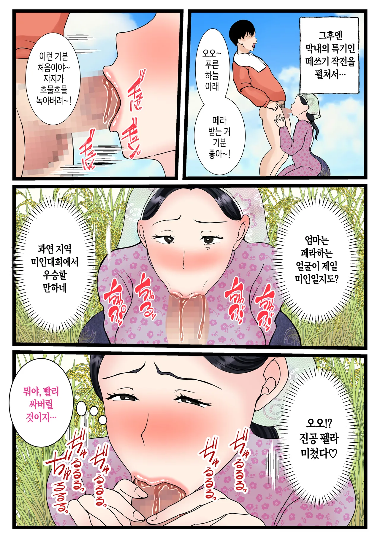 [Benii Kenkyuujo] Musuko o Muramura Saseru Inaka no Okaa-san ~Haha no Furusato Manko wa Attakai~ | 아들을 불끈불끈하게 만드는 시골의 엄마~고향 엄마의 보지는 따뜻하다~ [Korean] [팀 숙녀] Bildnummer 22