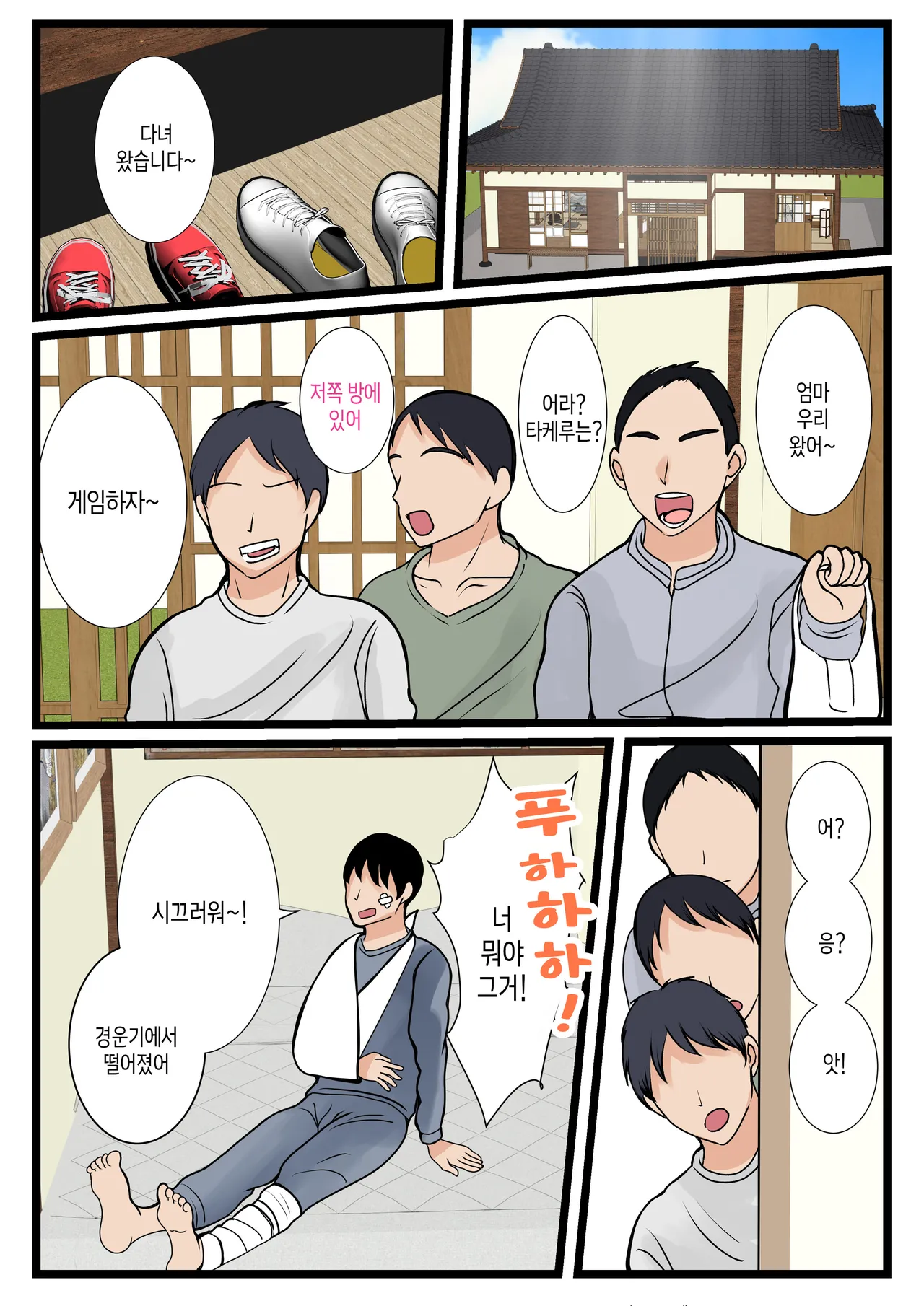 [Benii Kenkyuujo] Musuko o Muramura Saseru Inaka no Okaa-san ~Haha no Furusato Manko wa Attakai~ | 아들을 불끈불끈하게 만드는 시골의 엄마~고향 엄마의 보지는 따뜻하다~ [Korean] [팀 숙녀] Bildnummer 46