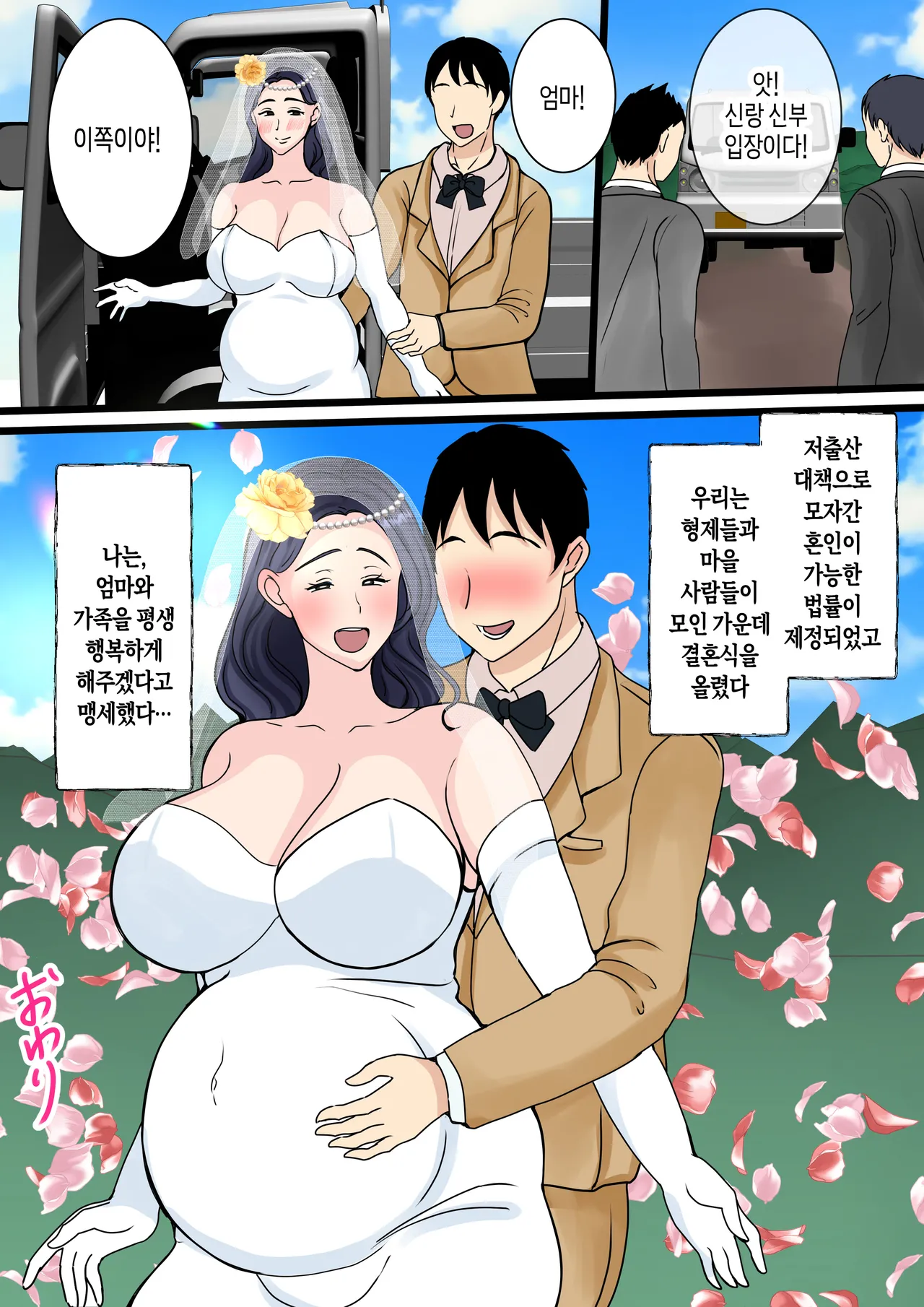 [Benii Kenkyuujo] Musuko o Muramura Saseru Inaka no Okaa-san ~Haha no Furusato Manko wa Attakai~ | 아들을 불끈불끈하게 만드는 시골의 엄마~고향 엄마의 보지는 따뜻하다~ [Korean] [팀 숙녀] Bildnummer 66