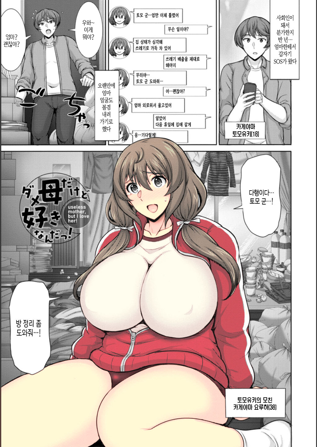 [Jean Louis] Dame Haha dakedo Suki nanda! - useless mother, but I love her! | 못난 엄마지만 좋아한단 말야! (ANGEL Club 2023-02) [Korean] [팀 숙녀] [Decensored] [Digital] 画像番号 2