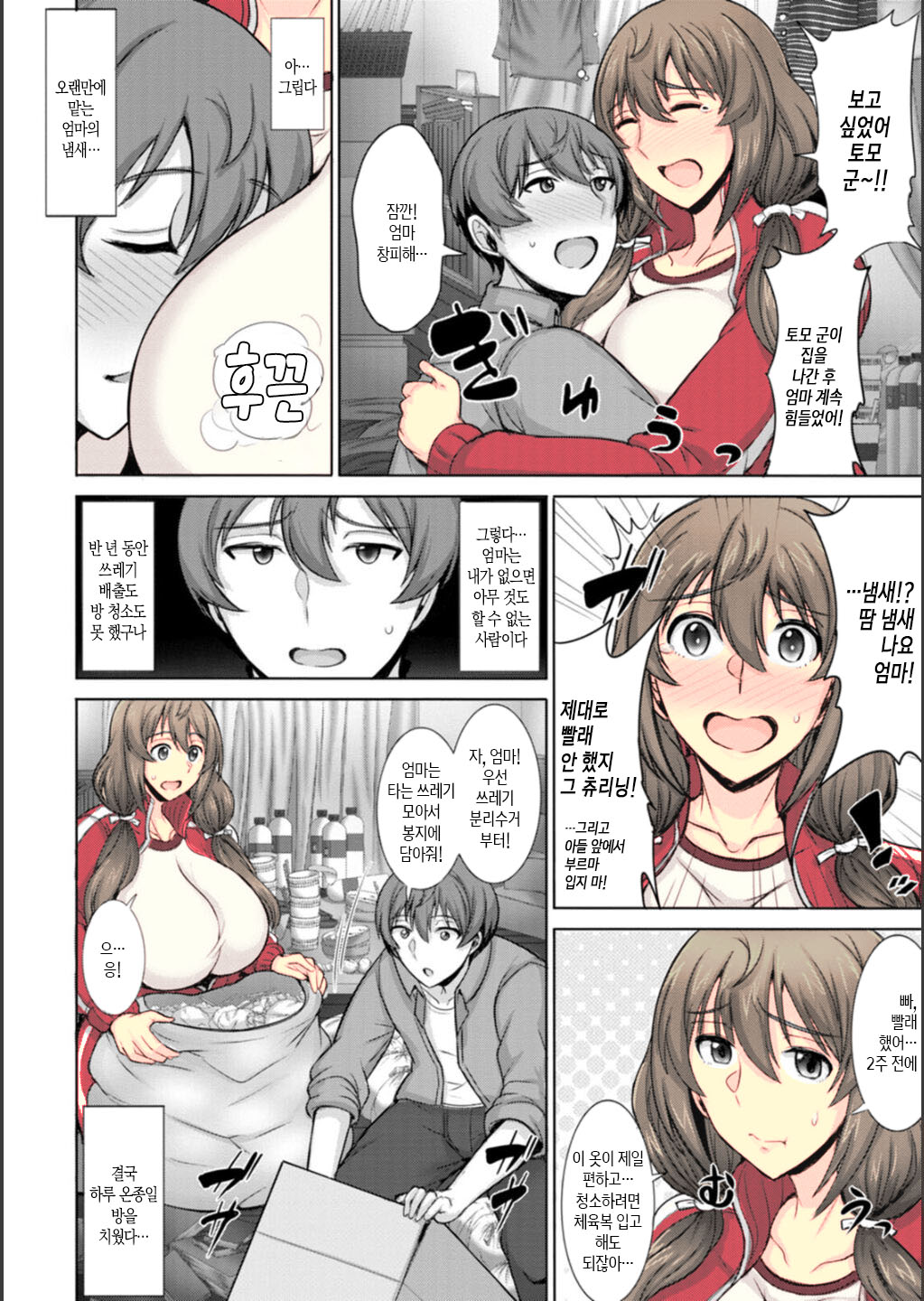 [Jean Louis] Dame Haha dakedo Suki nanda! - useless mother, but I love her! | 못난 엄마지만 좋아한단 말야! (ANGEL Club 2023-02) [Korean] [팀 숙녀] [Decensored] [Digital] 画像番号 3