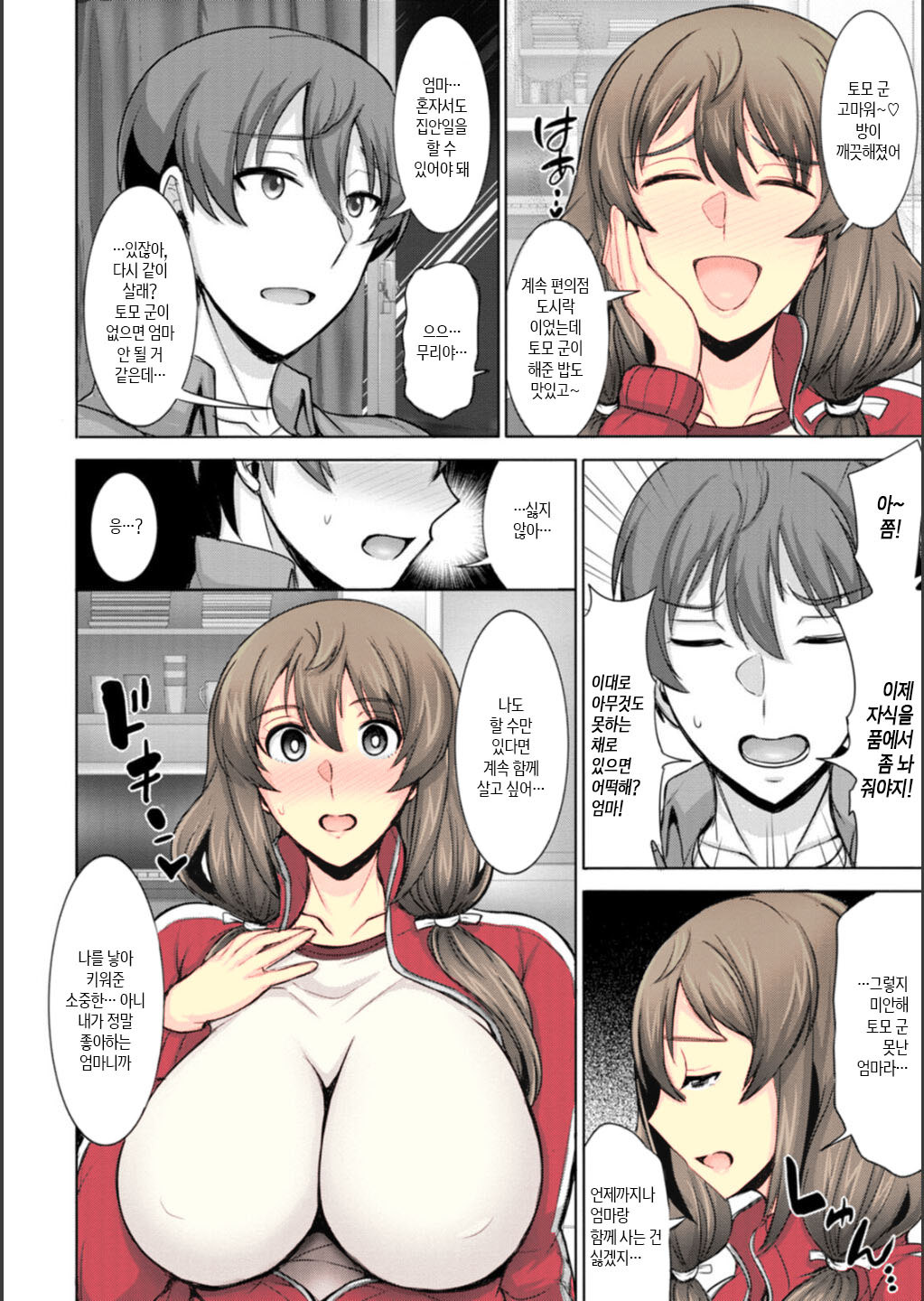 [Jean Louis] Dame Haha dakedo Suki nanda! - useless mother, but I love her! | 못난 엄마지만 좋아한단 말야! (ANGEL Club 2023-02) [Korean] [팀 숙녀] [Decensored] [Digital] 画像番号 5