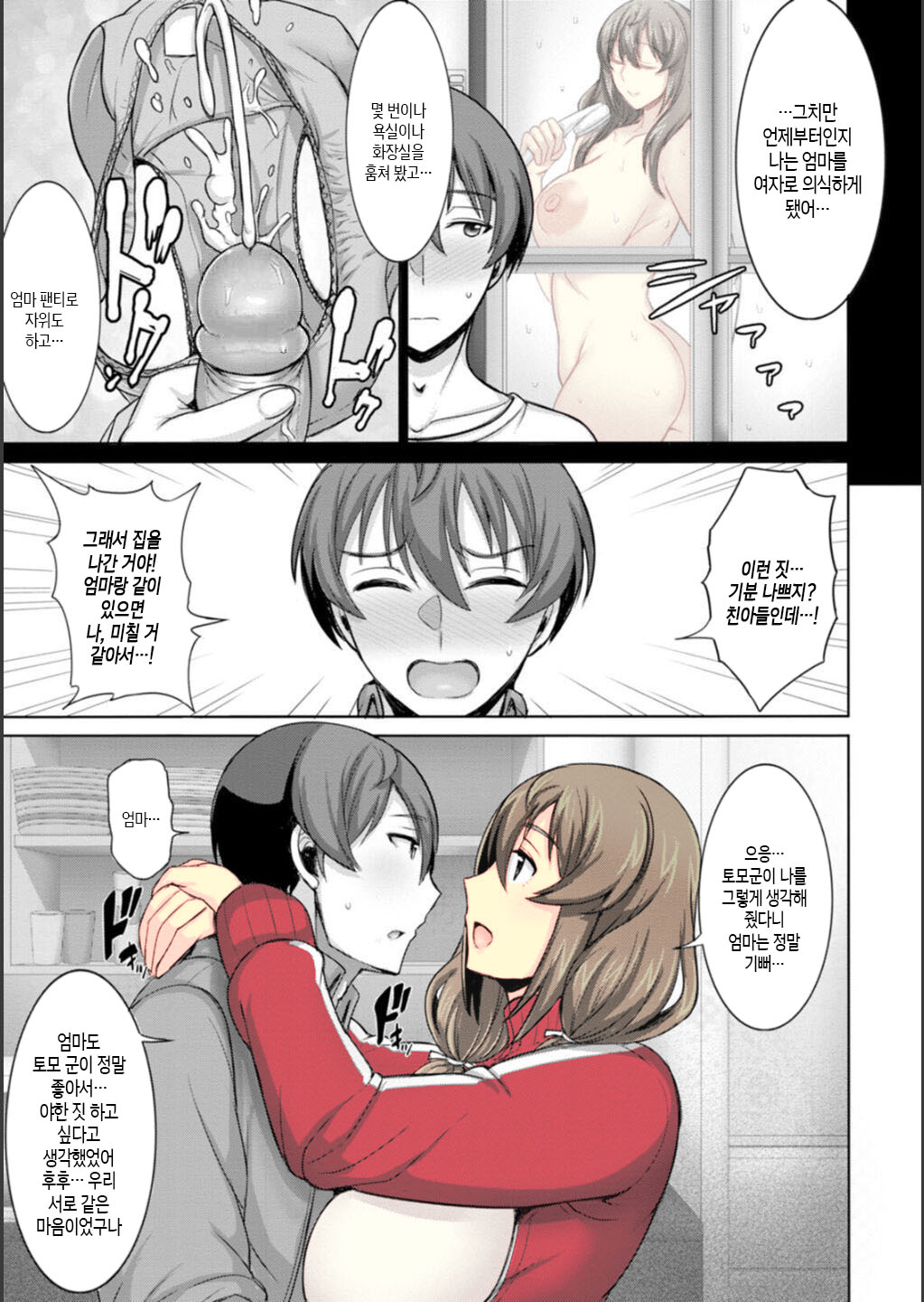 [Jean Louis] Dame Haha dakedo Suki nanda! - useless mother, but I love her! | 못난 엄마지만 좋아한단 말야! (ANGEL Club 2023-02) [Korean] [팀 숙녀] [Decensored] [Digital] 画像番号 6