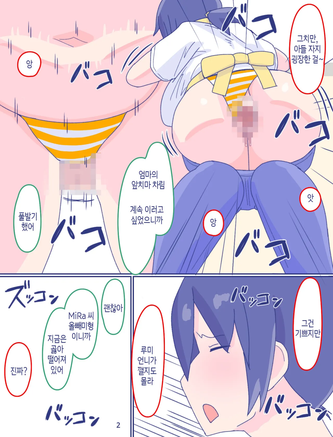 [Enmeinoharu] Kaa-san to Omoide no Shimapan 3 Zenpen | 엄마와 추억의 줄무늬 팬티3-1 [Korean] [팀 숙녀] image number 3