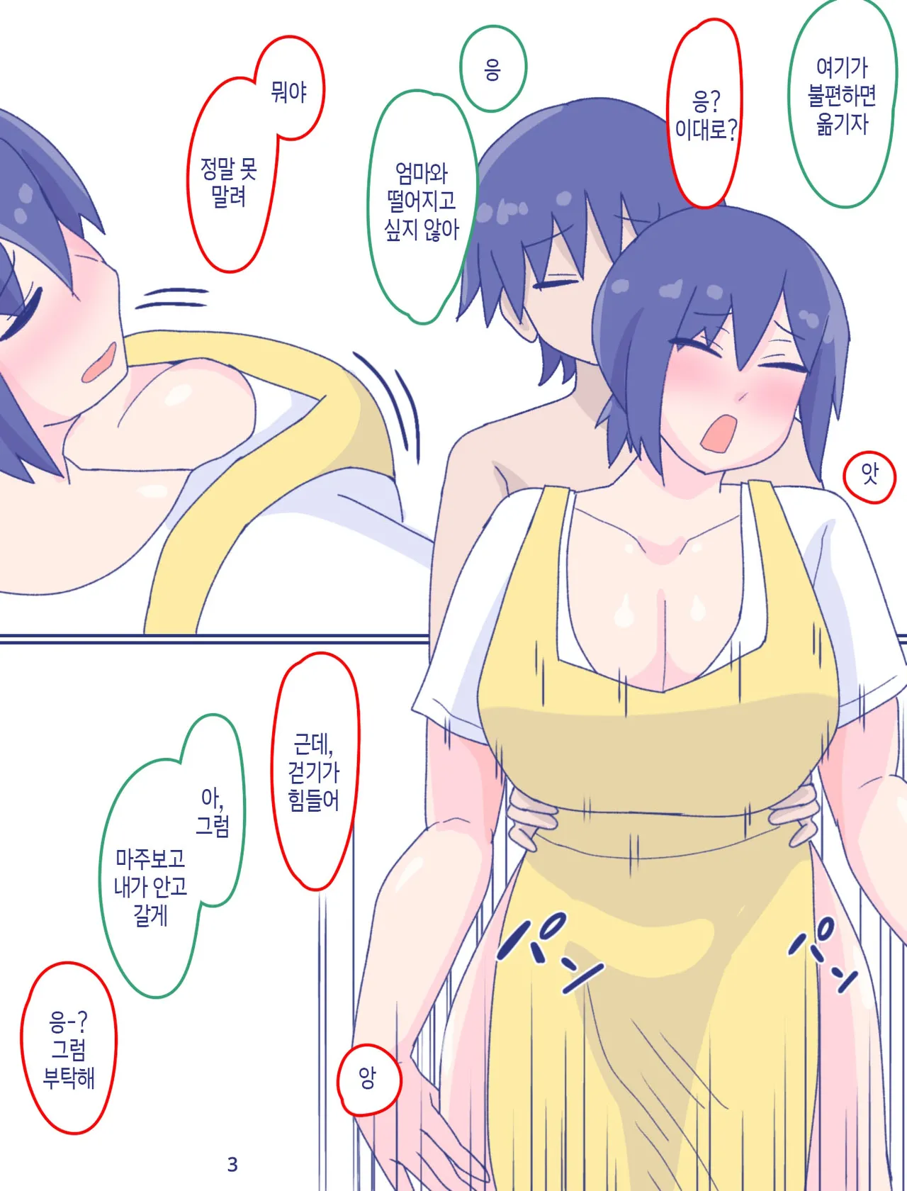 [Enmeinoharu] Kaa-san to Omoide no Shimapan 3 Zenpen | 엄마와 추억의 줄무늬 팬티3-1 [Korean] [팀 숙녀] image number 4