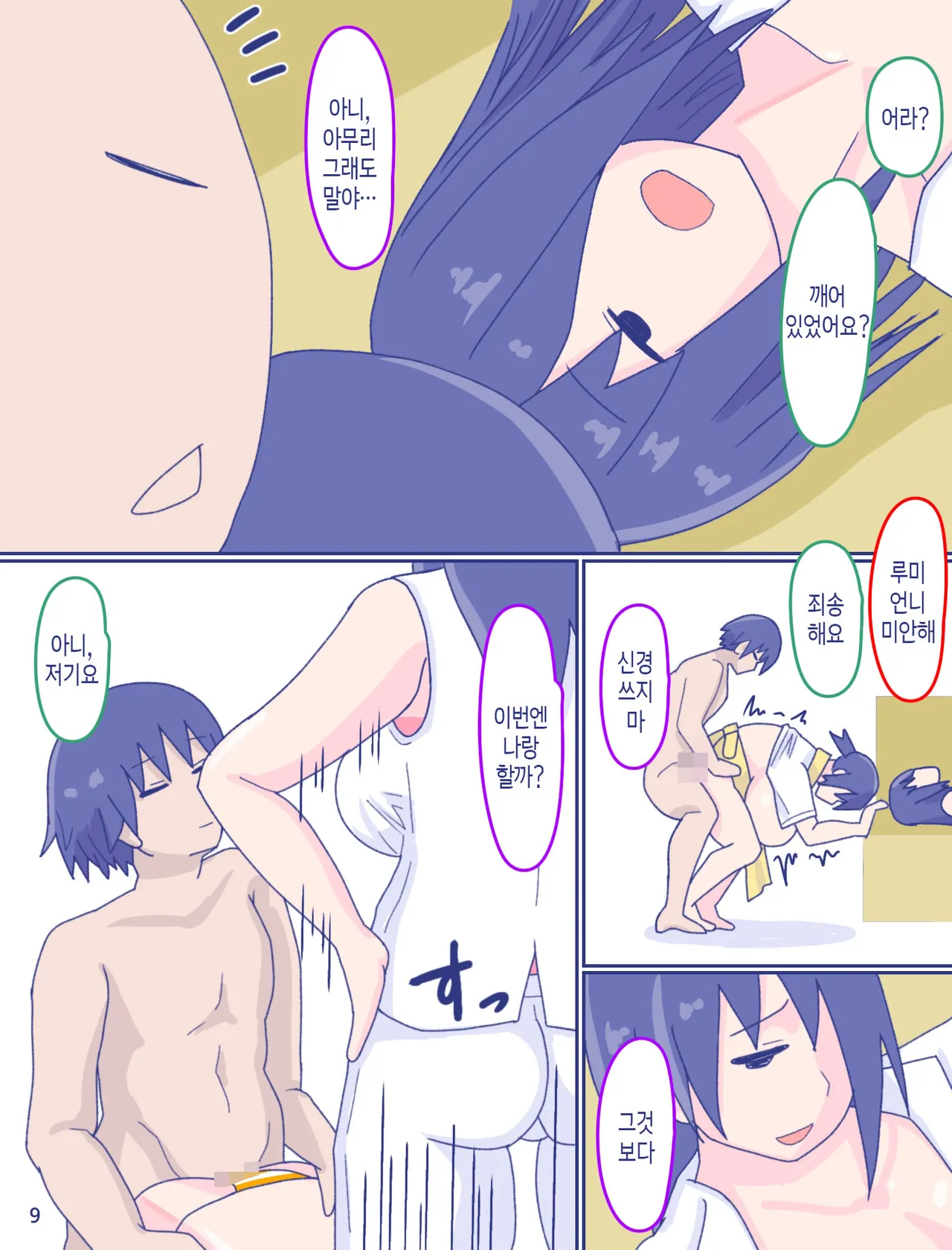 [Enmeinoharu] Kaa-san to Omoide no Shimapan 3 Zenpen | 엄마와 추억의 줄무늬 팬티3-1 [Korean] [팀 숙녀] image number 10