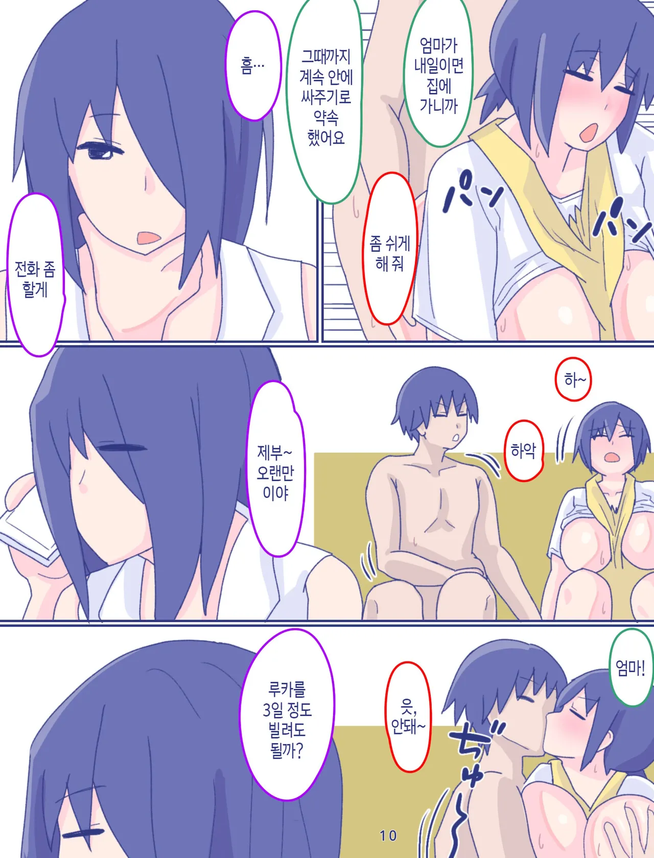 [Enmeinoharu] Kaa-san to Omoide no Shimapan 3 Zenpen | 엄마와 추억의 줄무늬 팬티3-1 [Korean] [팀 숙녀] image number 11