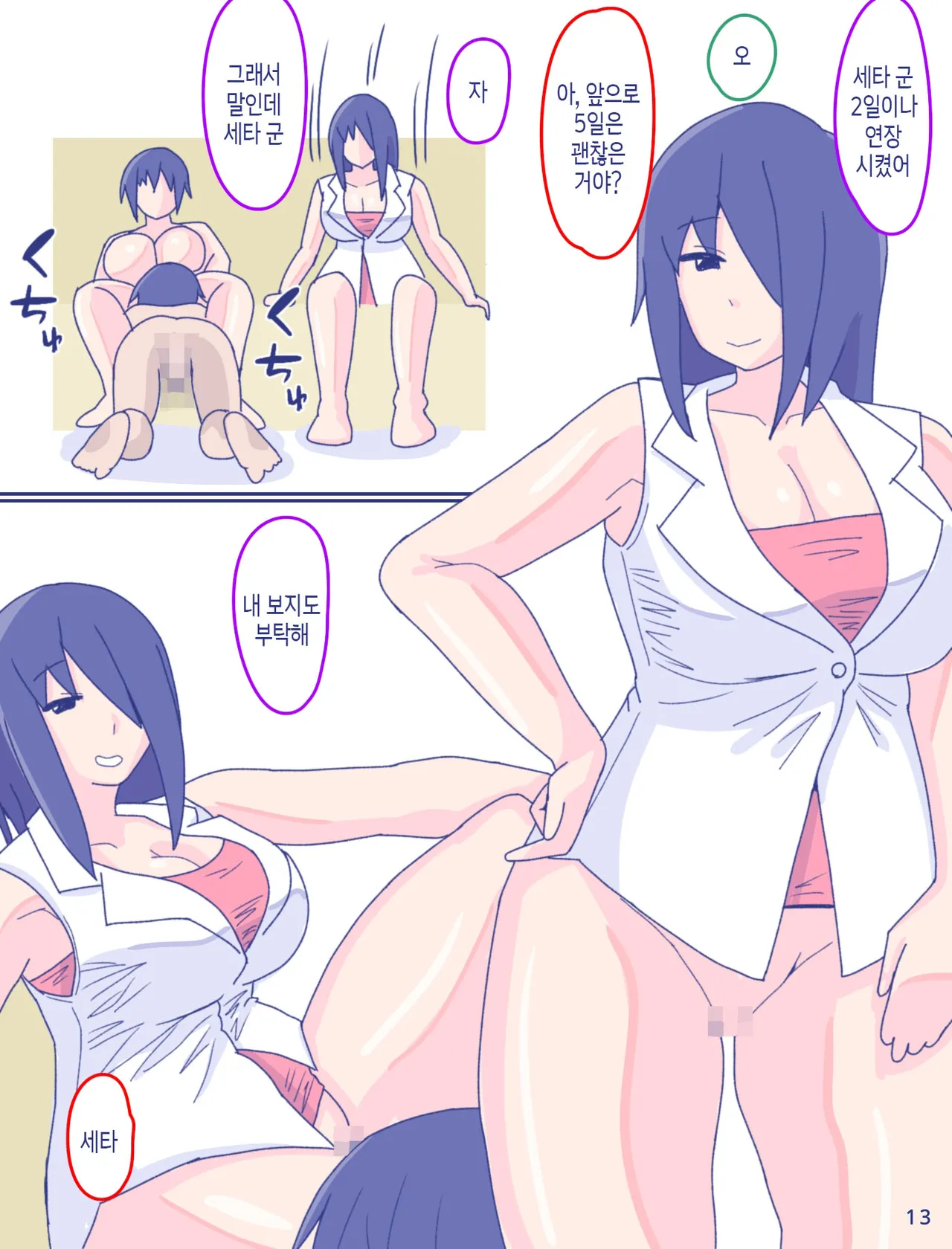 [Enmeinoharu] Kaa-san to Omoide no Shimapan 3 Zenpen | 엄마와 추억의 줄무늬 팬티3-1 [Korean] [팀 숙녀] image number 14