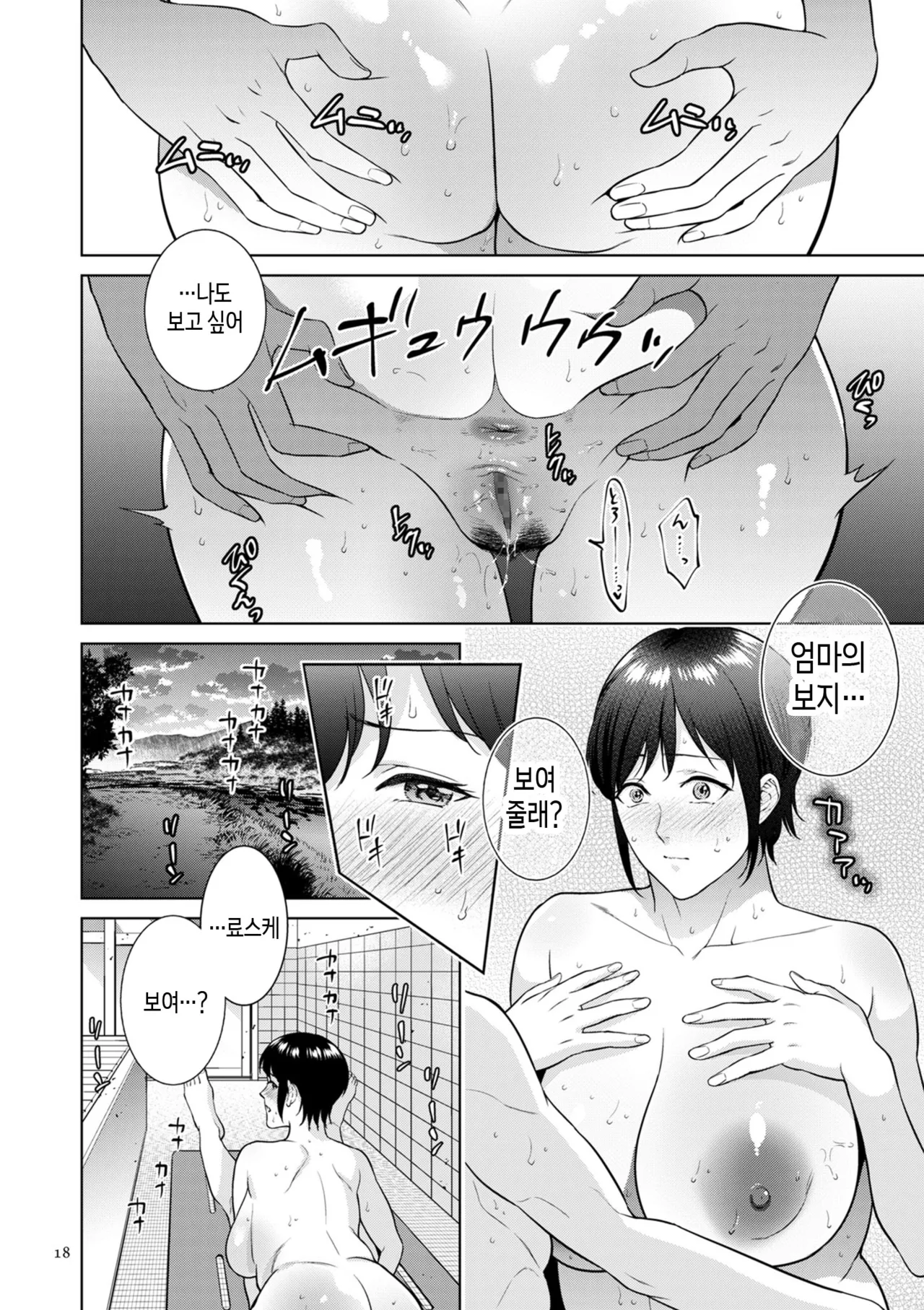 [Natsu no Oyatsu] Haha no Utsuriga | 엄마의 잔향 Ch. 1 [Korean] [팀 숙녀] 图片编号 18
