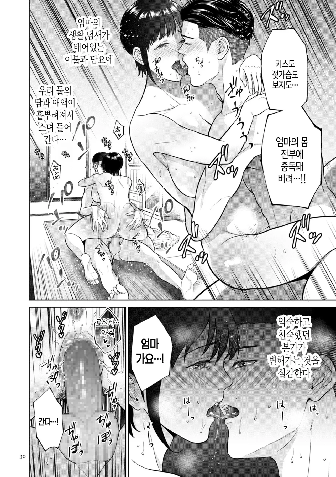 [Natsu no Oyatsu] Haha no Utsuriga | 엄마의 잔향 Ch. 1 [Korean] [팀 숙녀] 图片编号 30