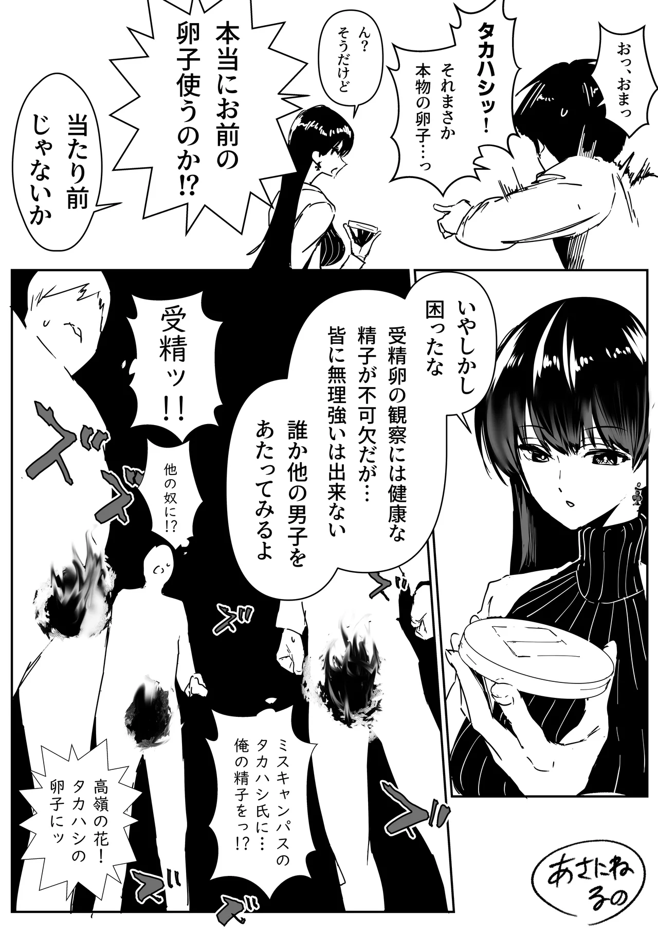 [朝仁寝ルノ] 理系女子タカハシ 1-2 image number 3