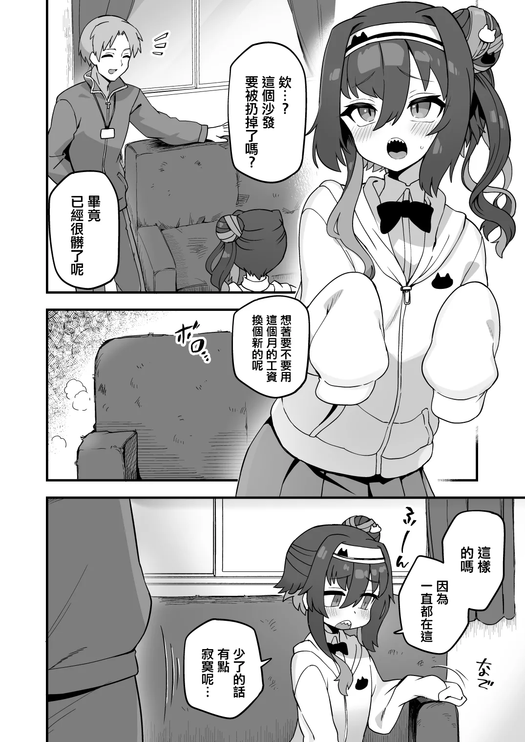 [Odenden (Etori)] Boku to Sensei to Sofa (Iroiro Irogoto BLACK 3) [Chinese] [瑞树汉化组] [Digital] 이미지 번호 1