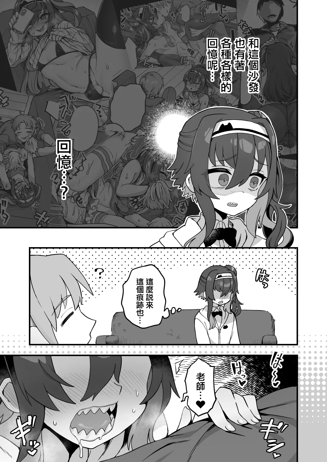 [Odenden (Etori)] Boku to Sensei to Sofa (Iroiro Irogoto BLACK 3) [Chinese] [瑞树汉化组] [Digital] 이미지 번호 2