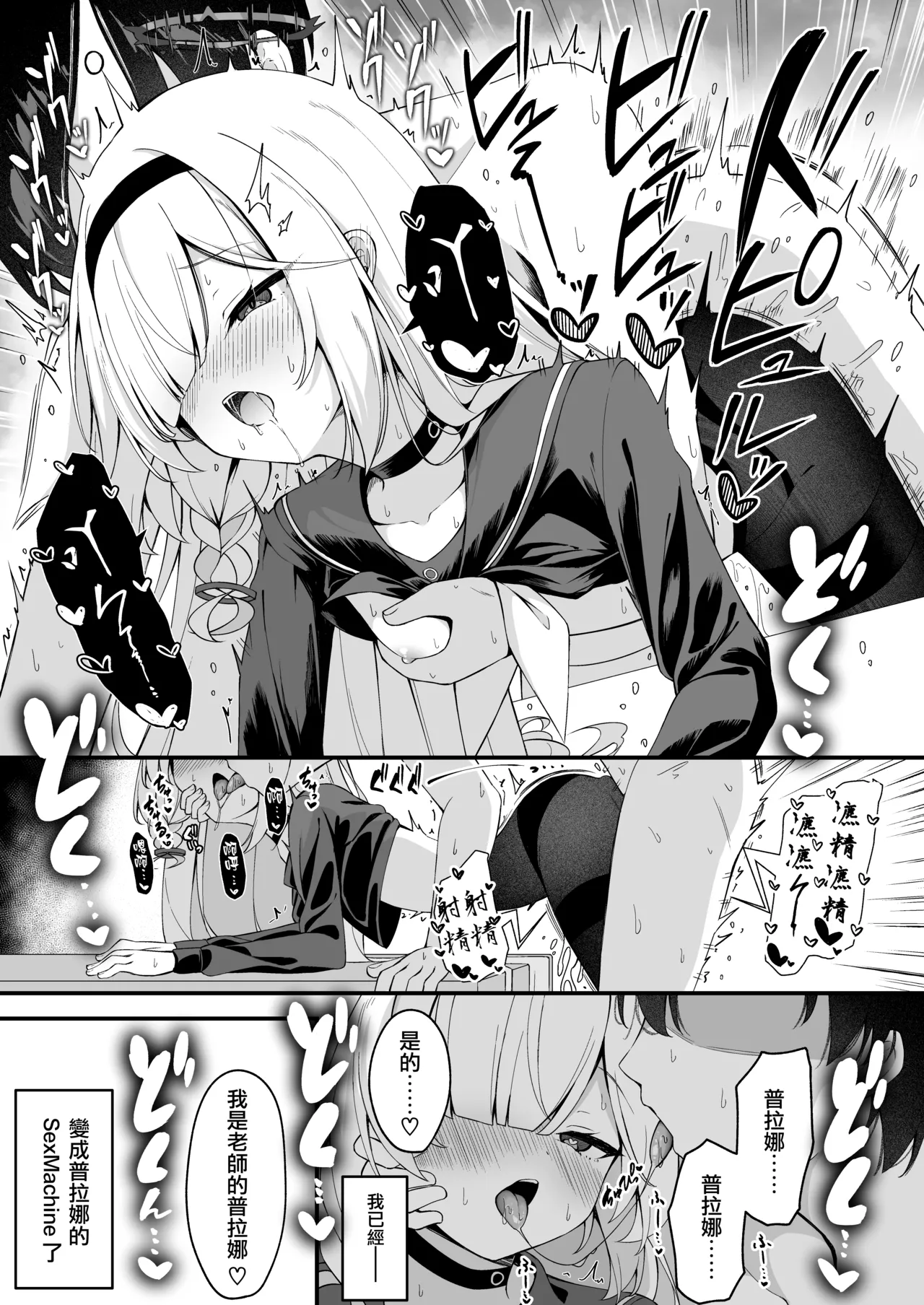 [Tsukuten (Madoka Tsukumo)] Plana-chan no Gohoushi ga Kimochi Yosugiru Hanashi (Blue Archive) [Chinese] [山樱汉化] image number 8