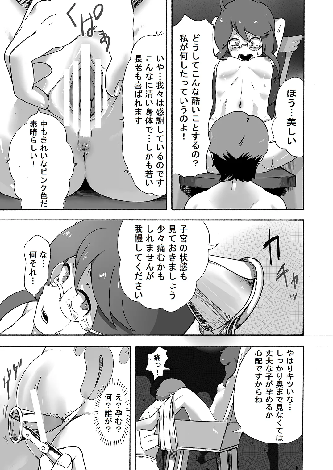 [kitsunekopandanuki (pandanuki) Onna Boukenka, Mikai no Mura nite Shousoku o Tatsu. image number 7