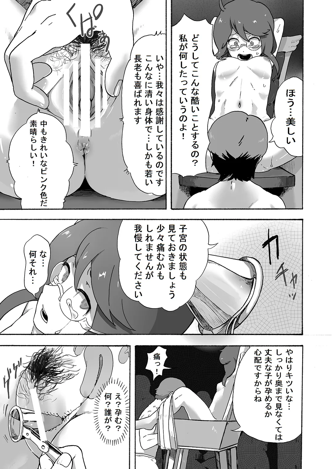 [kitsunekopandanuki (pandanuki) Onna Boukenka, Mikai no Mura nite Shousoku o Tatsu. image number 27