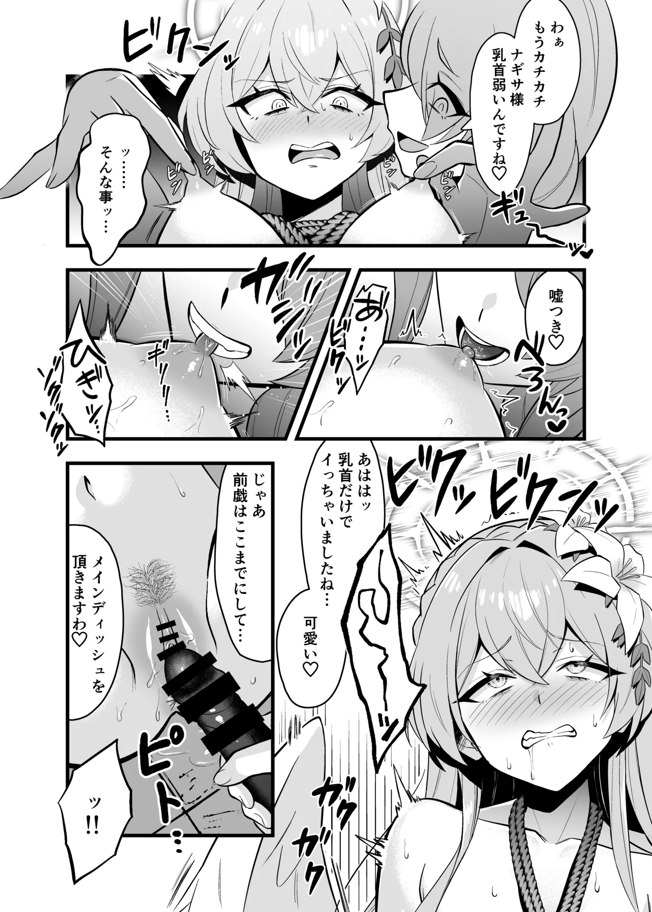 [Strong Shuzou (Reitarou)] Tea Party Kanraku (Blue Archive) [Digital] image number 14