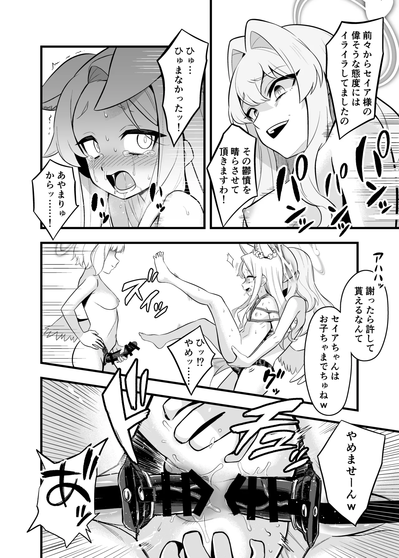 [Strong Shuzou (Reitarou)] Tea Party Kanraku (Blue Archive) [Digital] image number 20