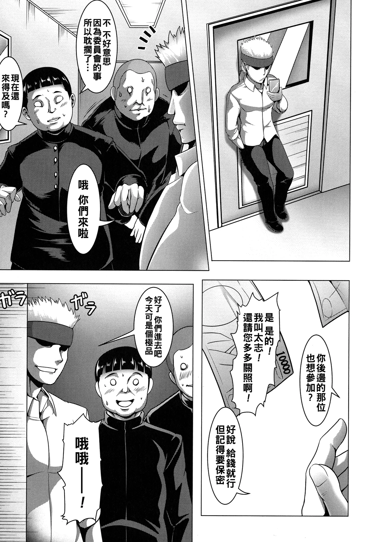 [Kuro Fn] Mesubuta Tenrakuroku Ch. 1-6 [Chinese] Bildnummer 73