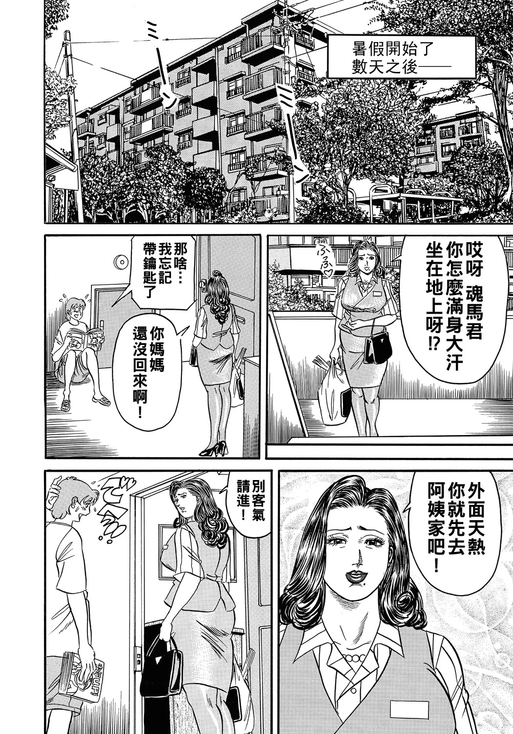 [エンジ] 団地妻陽子さんとやりたい（Chinese） 画像番号 4