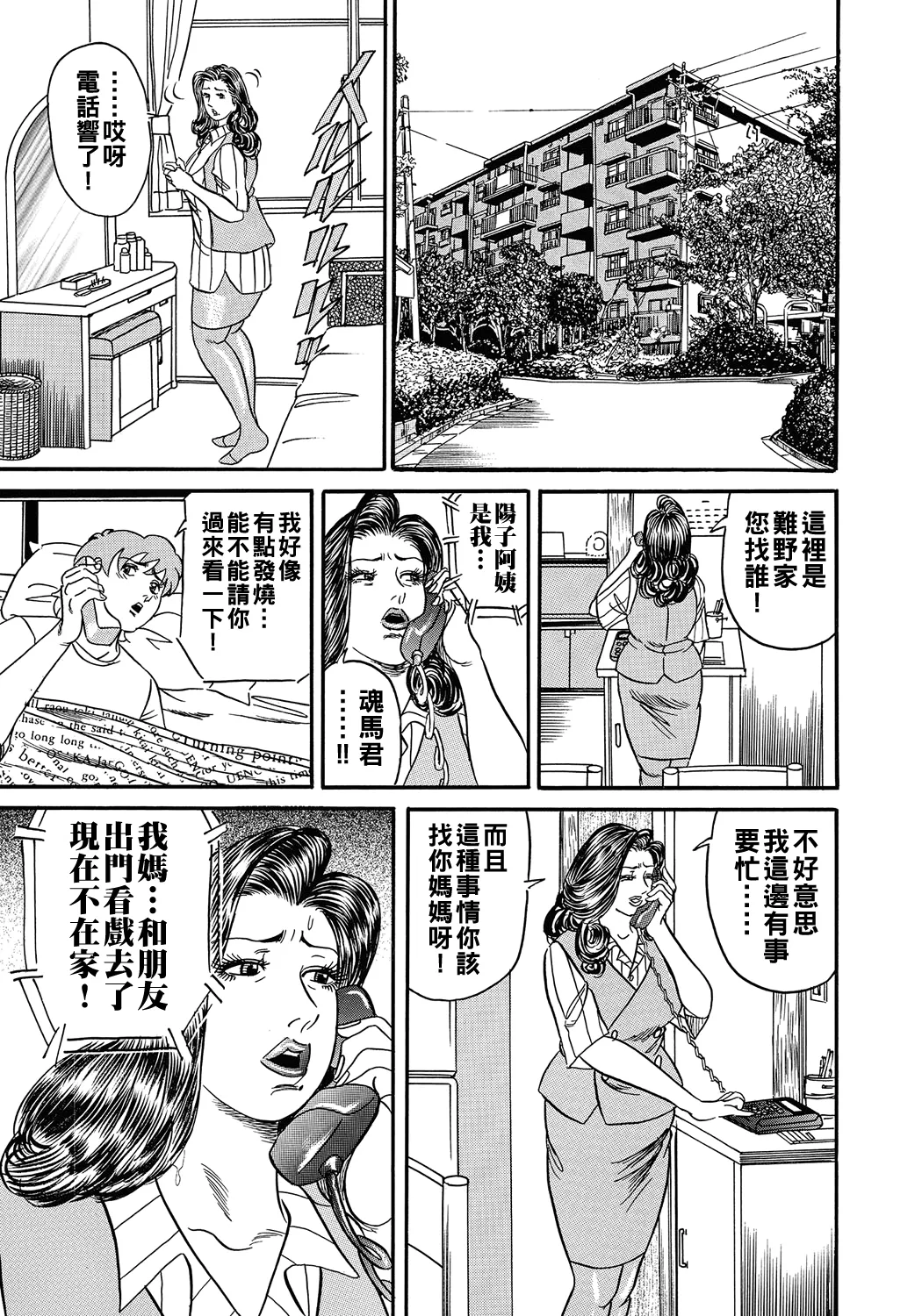 [エンジ] 団地妻陽子さんとやりたい（Chinese） 画像番号 9