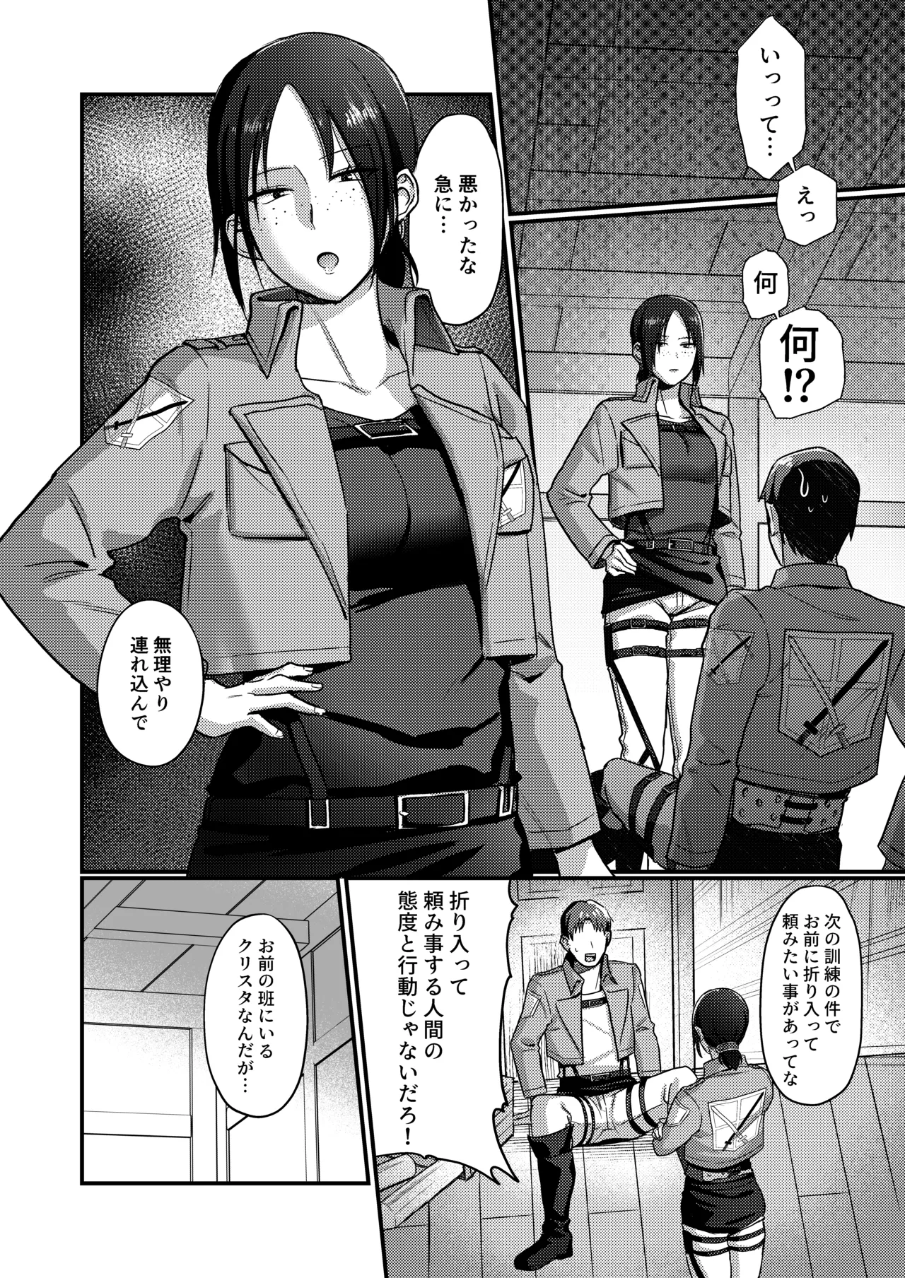 [Natsuno Seikatsu] Ymir Suki da Kekkonshite Kure (Shingeki no Kyojin) numero di immagine  6